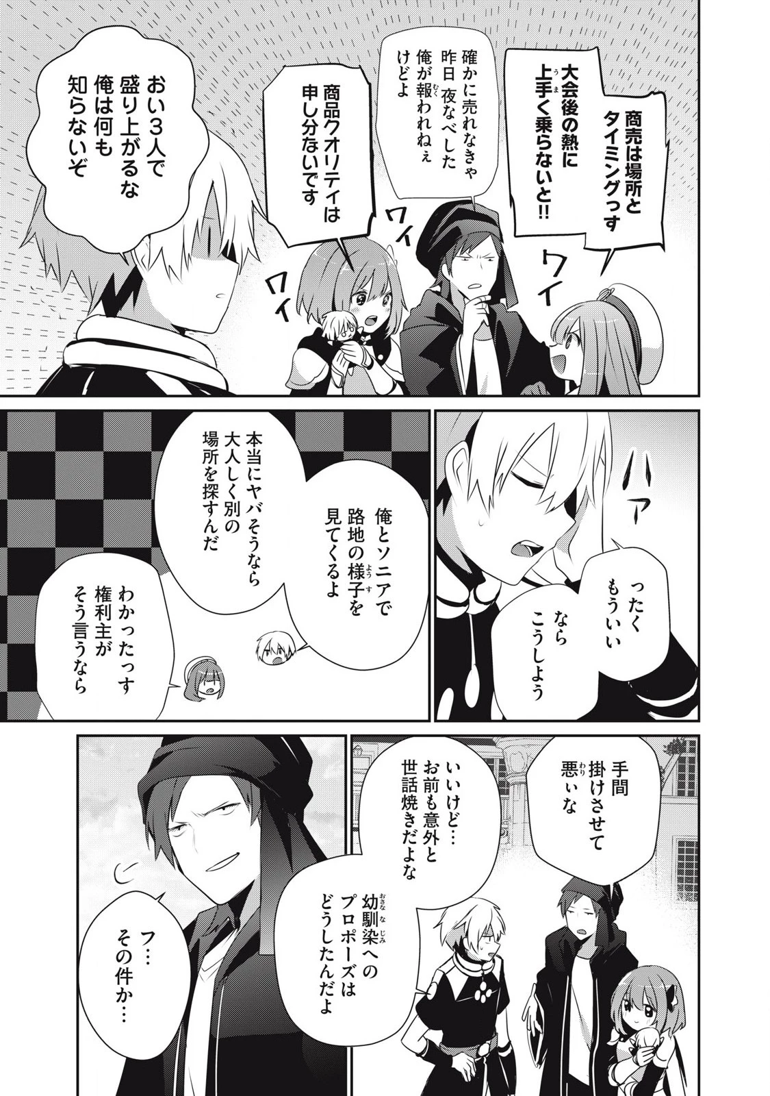 底辺冒険者だけど魔法を極めてみることにした　～無能スキルから神スキルに進化した【魔法創造】と【アイテム作成】で無双する～ 第40話 - 5