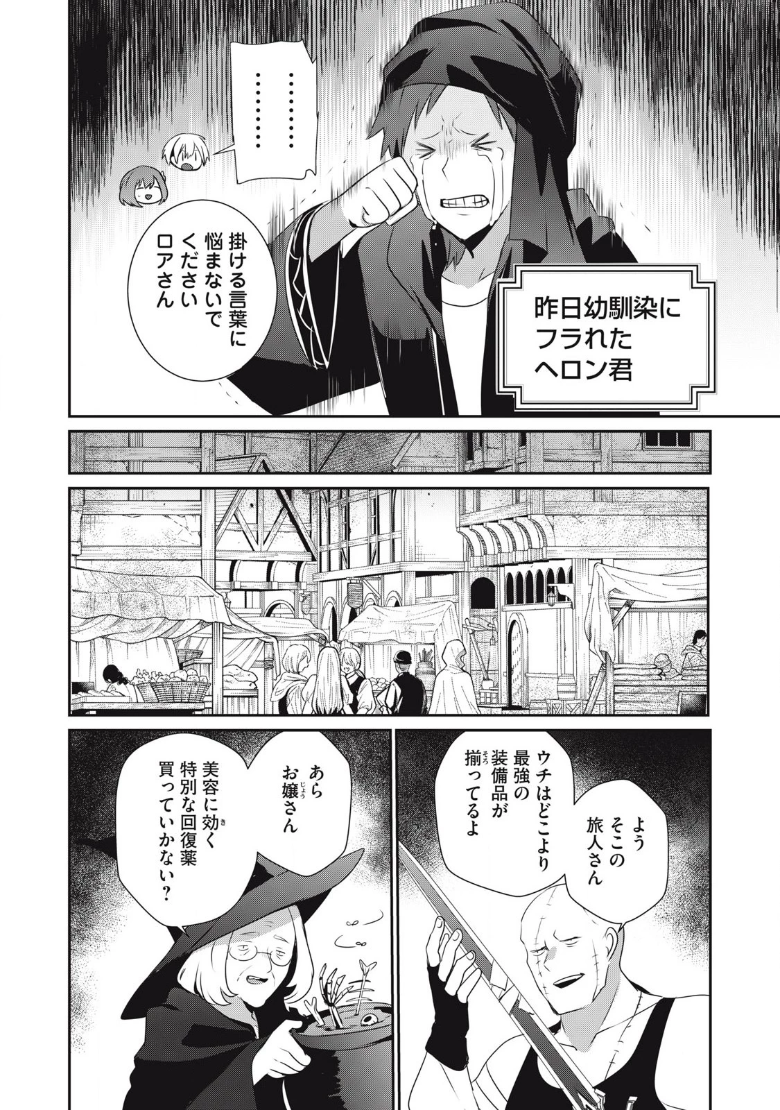 底辺冒険者だけど魔法を極めてみることにした　～無能スキルから神スキルに進化した【魔法創造】と【アイテム作成】で無双する～ 第40話 - 6