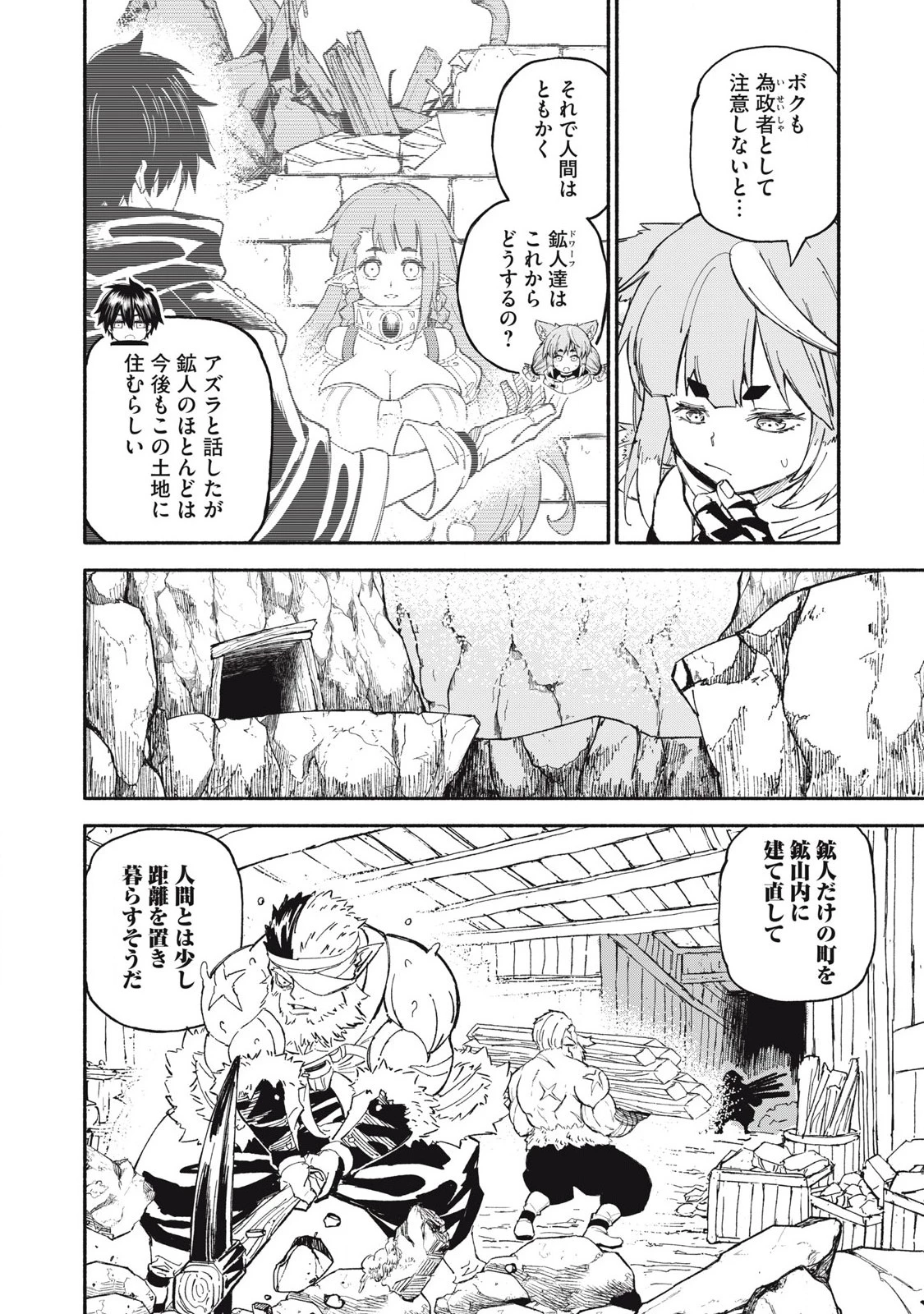 技巧貸与のとりかえし～トイチって最初に言ったよな?～ 第83話 - 10