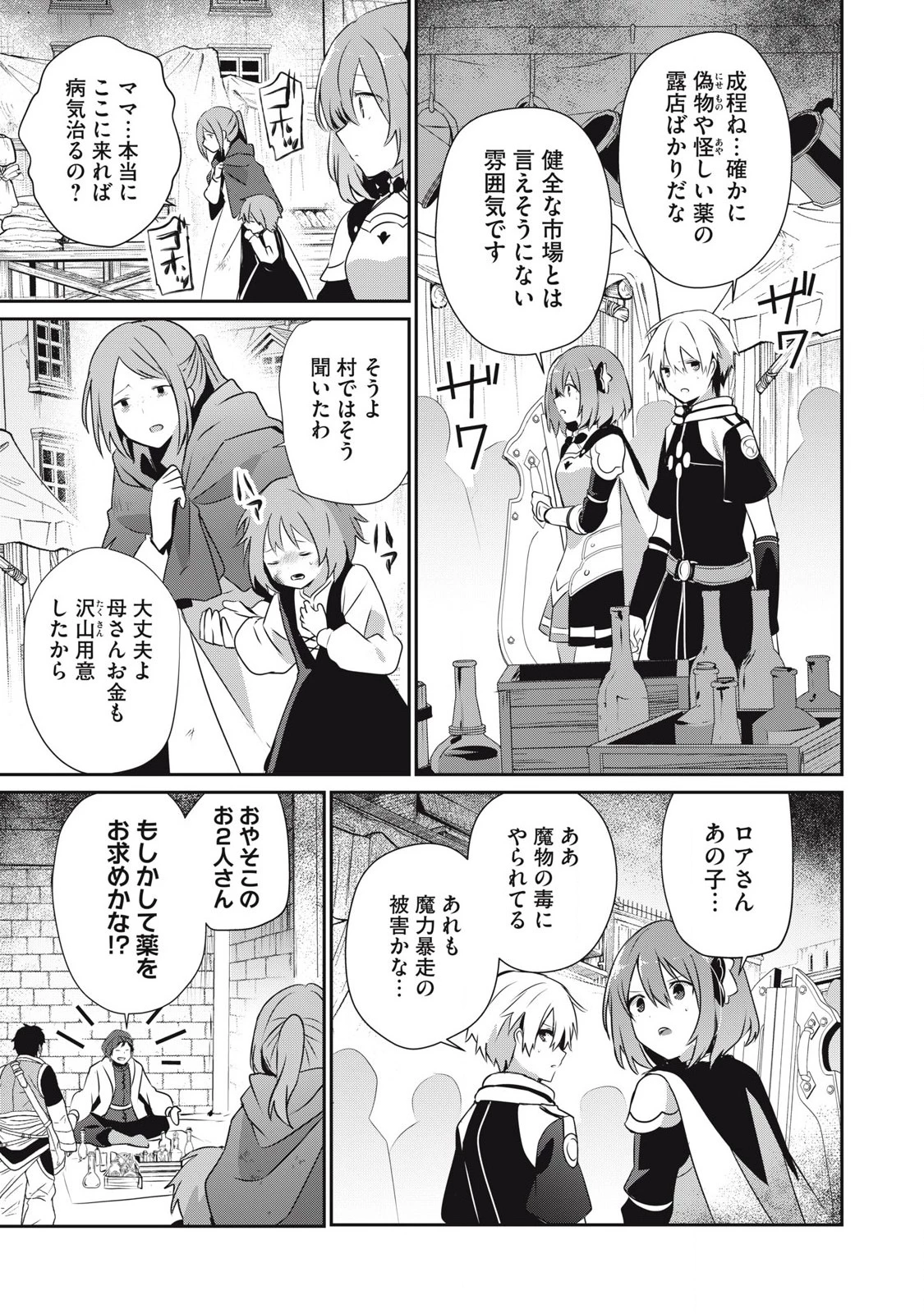 底辺冒険者だけど魔法を極めてみることにした　～無能スキルから神スキルに進化した【魔法創造】と【アイテム作成】で無双する～ 第40話 - 7