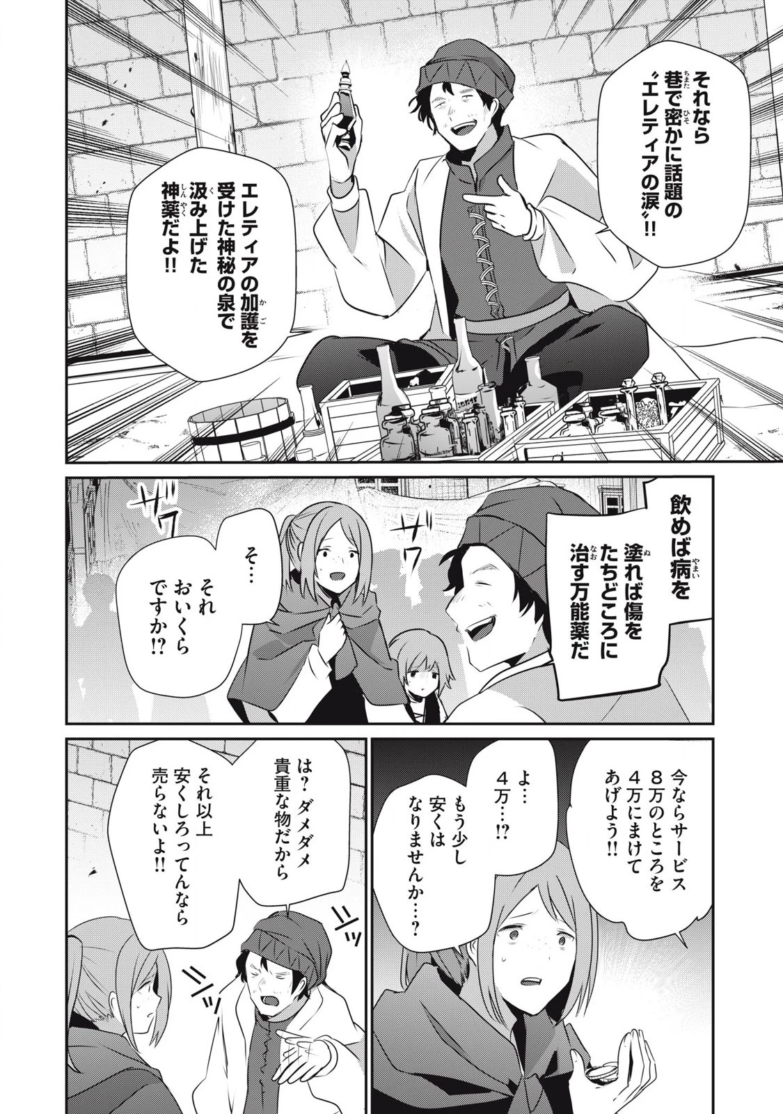 底辺冒険者だけど魔法を極めてみることにした　～無能スキルから神スキルに進化した【魔法創造】と【アイテム作成】で無双する～ 第40話 - 8