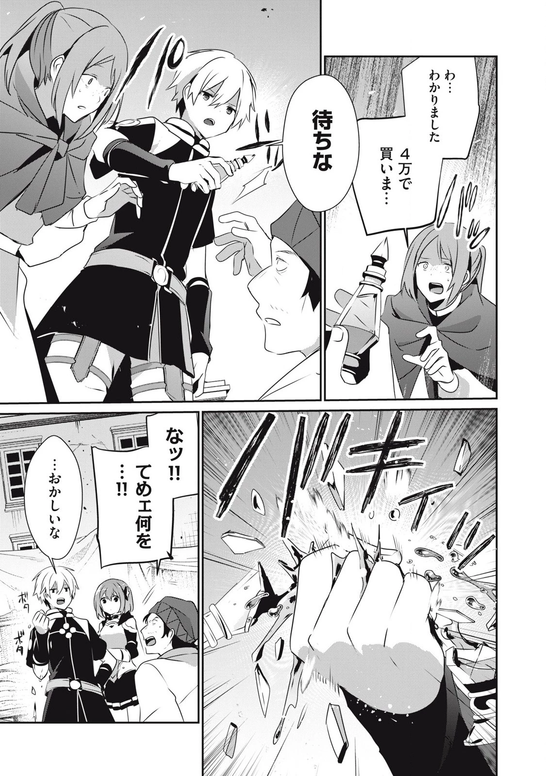 底辺冒険者だけど魔法を極めてみることにした　～無能スキルから神スキルに進化した【魔法創造】と【アイテム作成】で無双する～ 第40話 - 9