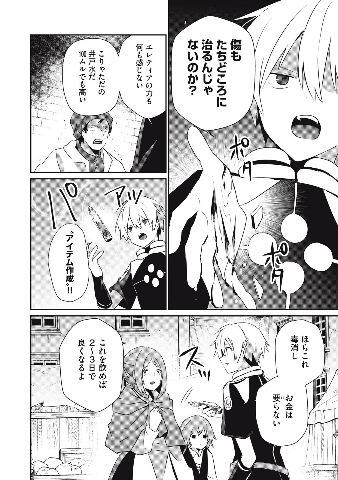 底辺冒険者だけど魔法を極めてみることにした　～無能スキルから神スキルに進化した【魔法創造】と【アイテム作成】で無双する～ 第40話 - 10