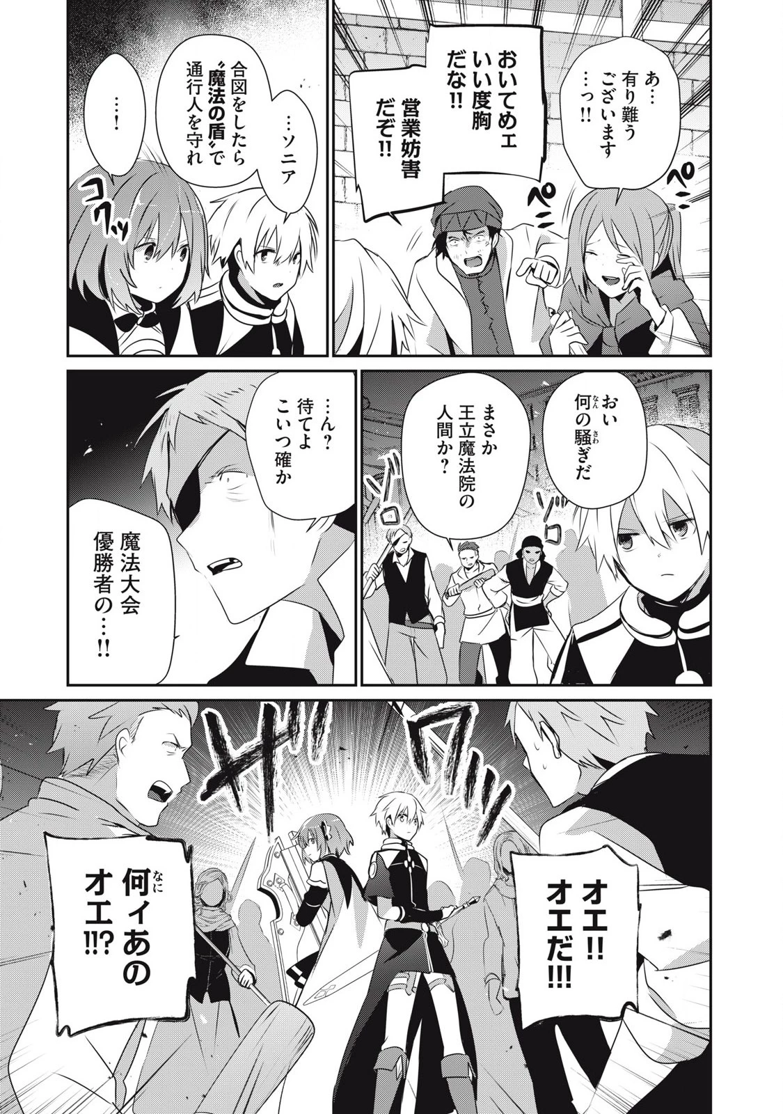 底辺冒険者だけど魔法を極めてみることにした　～無能スキルから神スキルに進化した【魔法創造】と【アイテム作成】で無双する～ 第40話 - 11