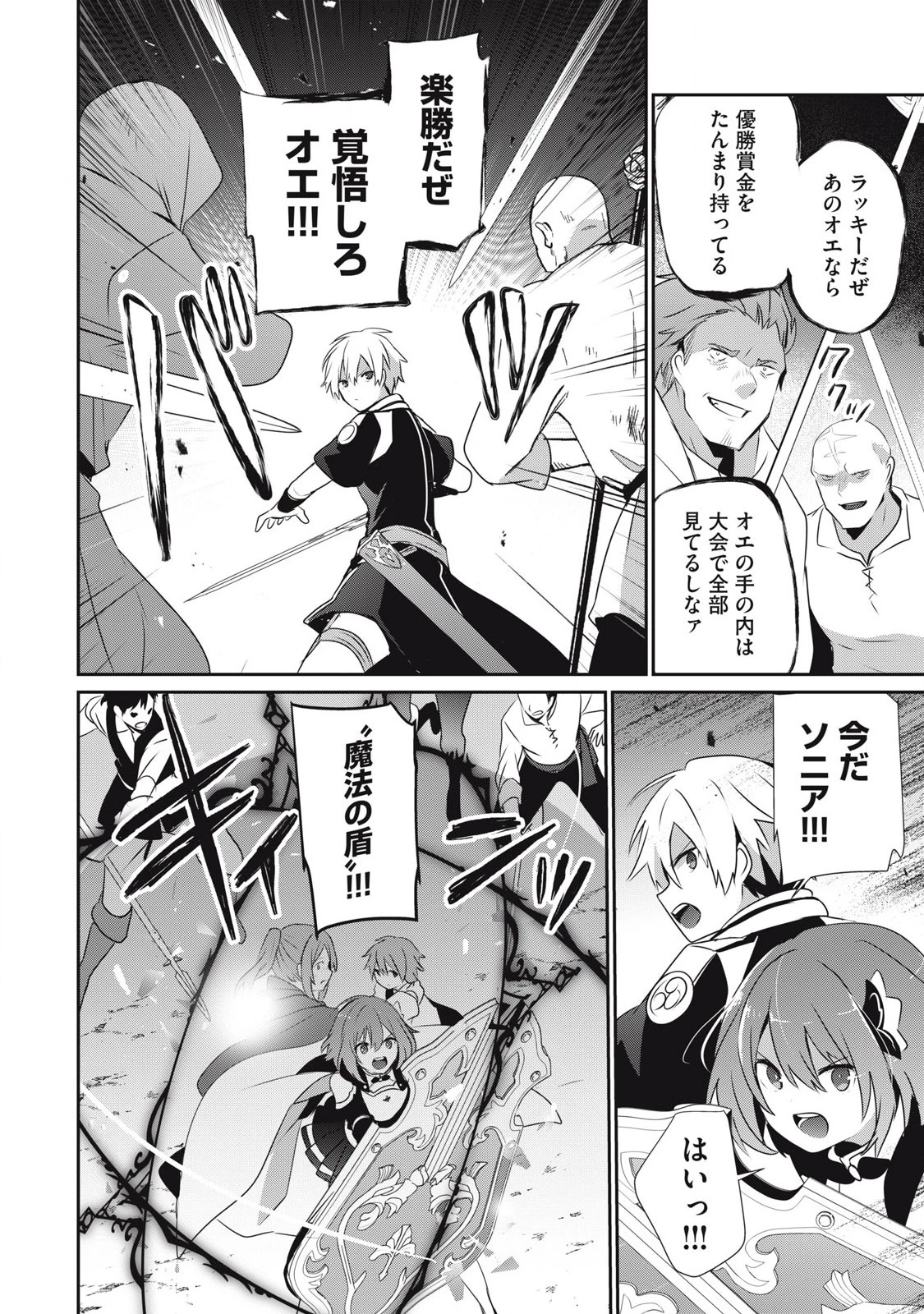 底辺冒険者だけど魔法を極めてみることにした　～無能スキルから神スキルに進化した【魔法創造】と【アイテム作成】で無双する～ 第40話 - 12