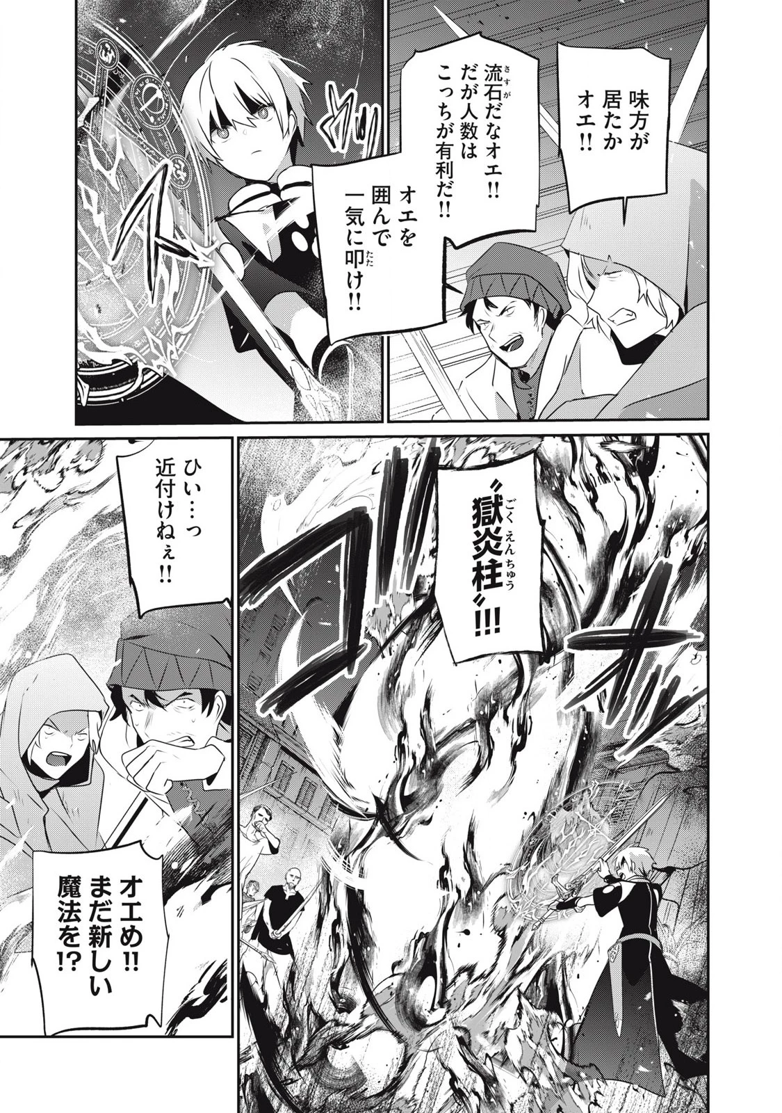 底辺冒険者だけど魔法を極めてみることにした　～無能スキルから神スキルに進化した【魔法創造】と【アイテム作成】で無双する～ 第40話 - 13