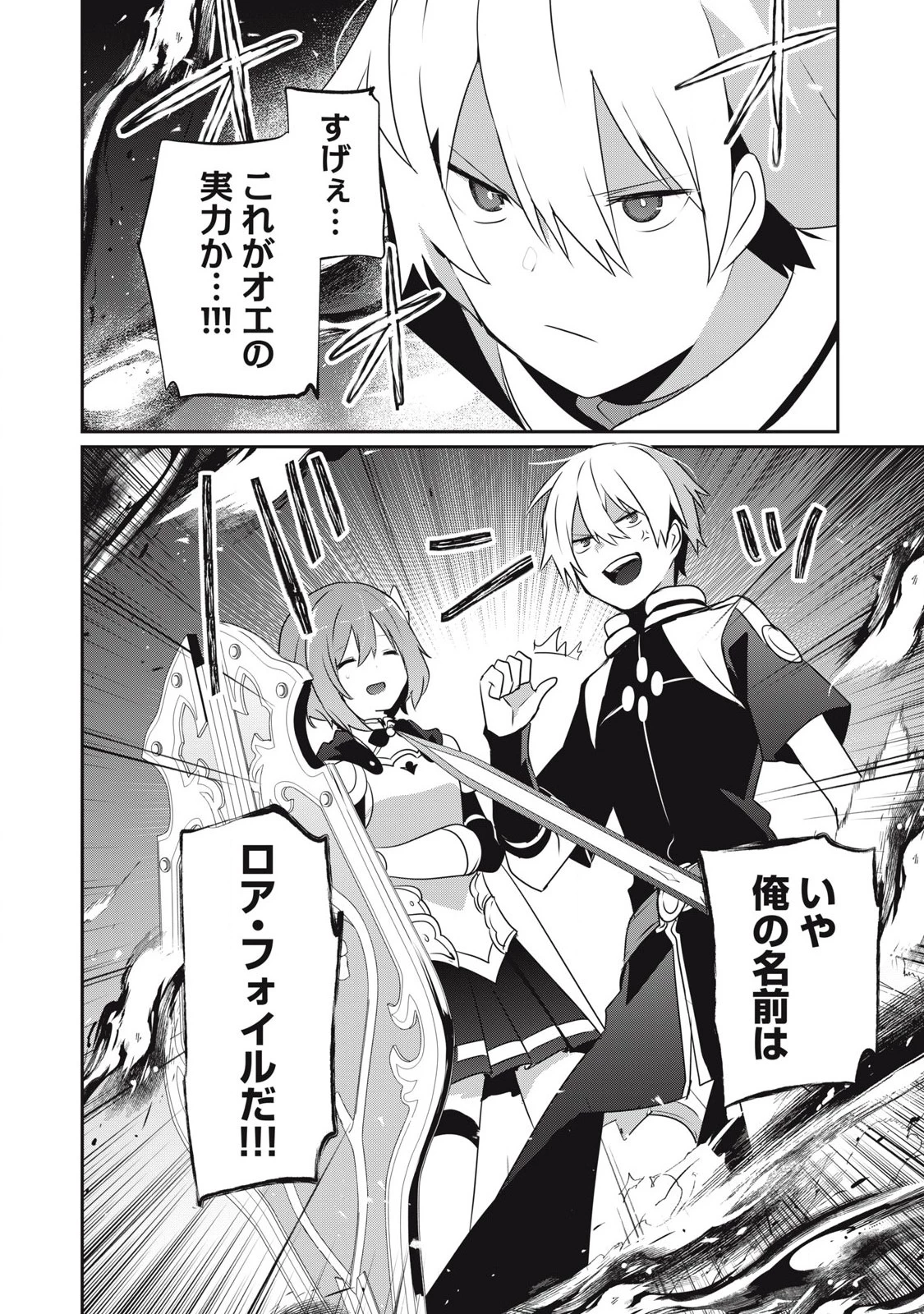 底辺冒険者だけど魔法を極めてみることにした　～無能スキルから神スキルに進化した【魔法創造】と【アイテム作成】で無双する～ 第40話 - 14