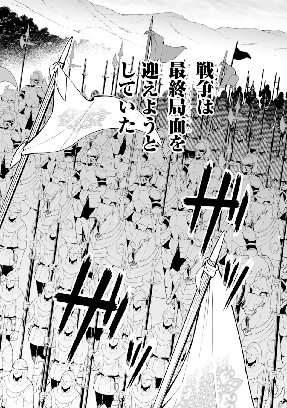 落ちこぼれ国を出る〜実は世界で4人目の付与術師だった件について〜 第54.2話 - 4