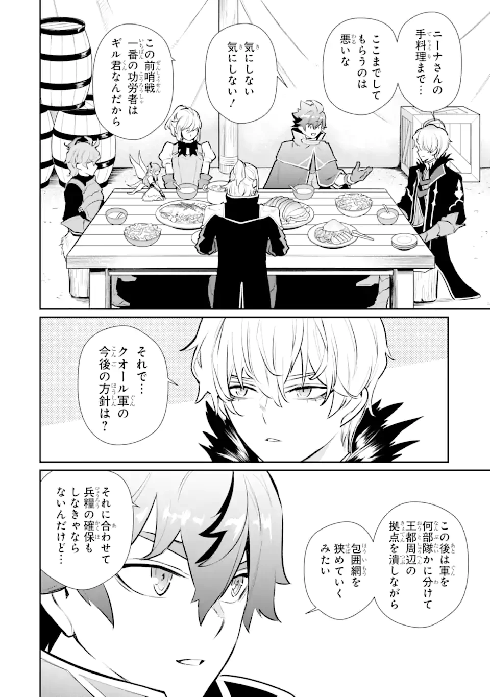落ちこぼれ国を出る〜実は世界で4人目の付与術師だった件について〜 第54.2話 - 6