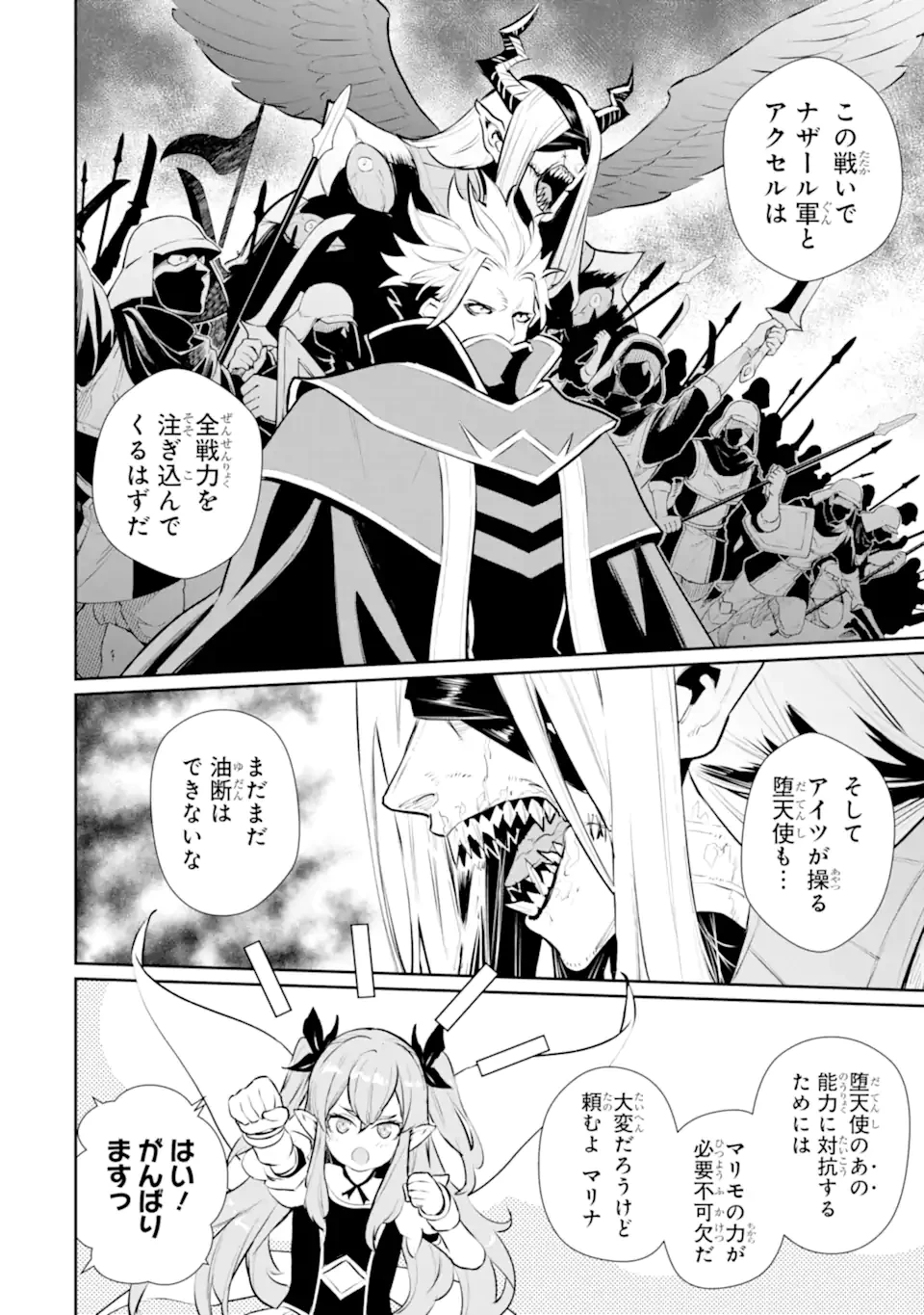 落ちこぼれ国を出る〜実は世界で4人目の付与術師だった件について〜 第54.2話 - 8