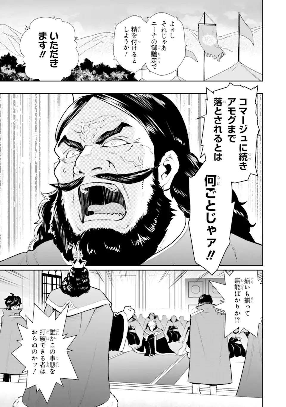 落ちこぼれ国を出る〜実は世界で4人目の付与術師だった件について〜 第54.2話 - 9