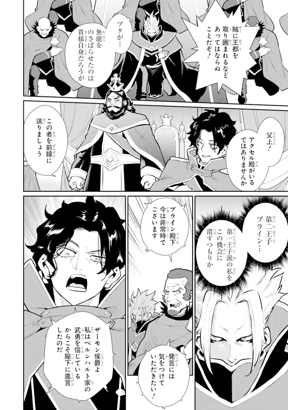 落ちこぼれ国を出る〜実は世界で4人目の付与術師だった件について〜 第54.2話 - 10