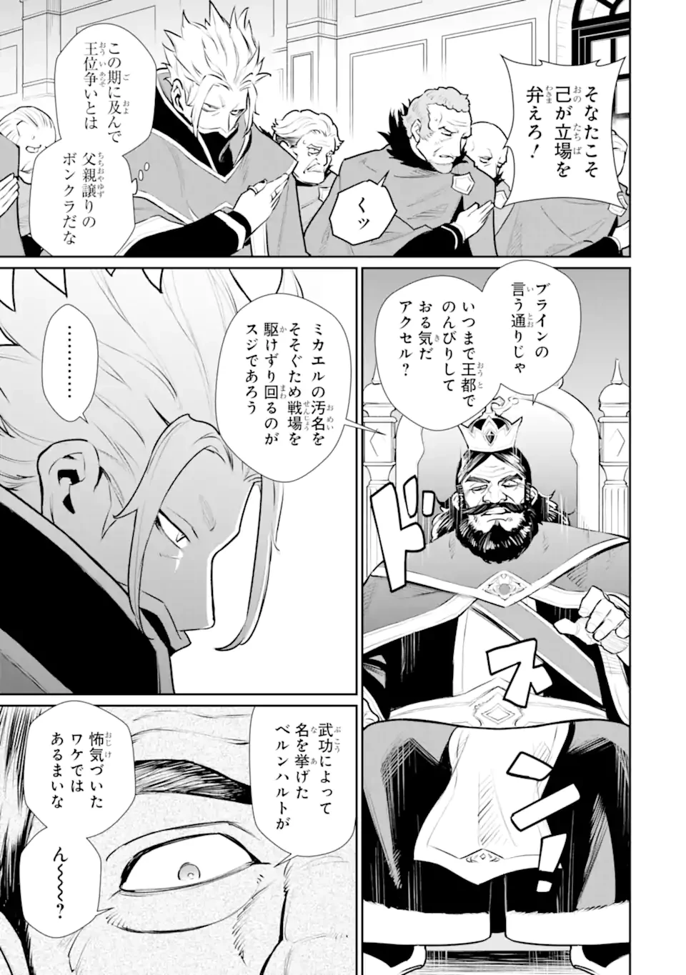 落ちこぼれ国を出る〜実は世界で4人目の付与術師だった件について〜 第54.2話 - 11