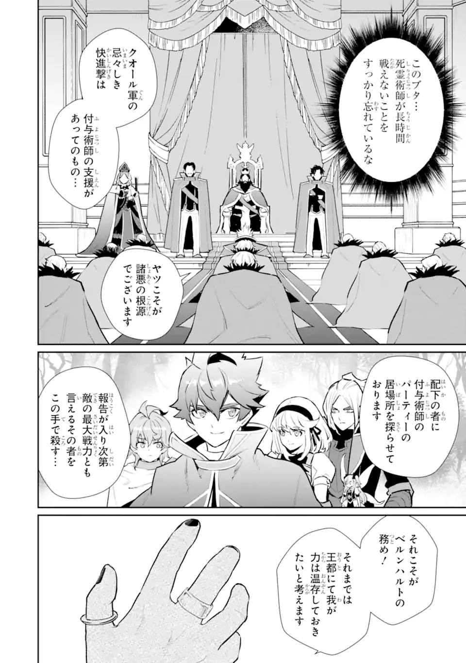 落ちこぼれ国を出る〜実は世界で4人目の付与術師だった件について〜 第54.2話 - 12
