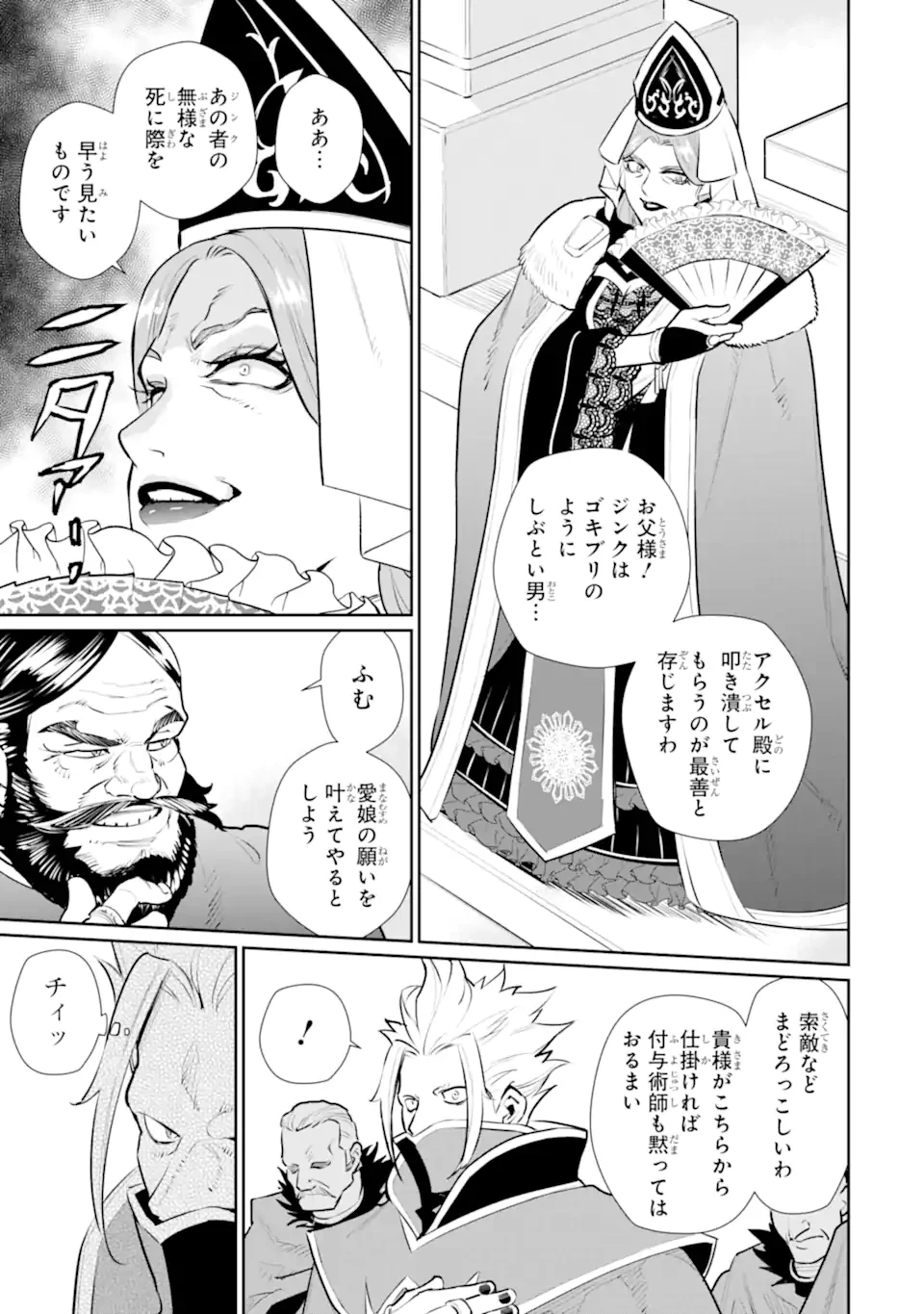 落ちこぼれ国を出る〜実は世界で4人目の付与術師だった件について〜 第54.2話 - 13