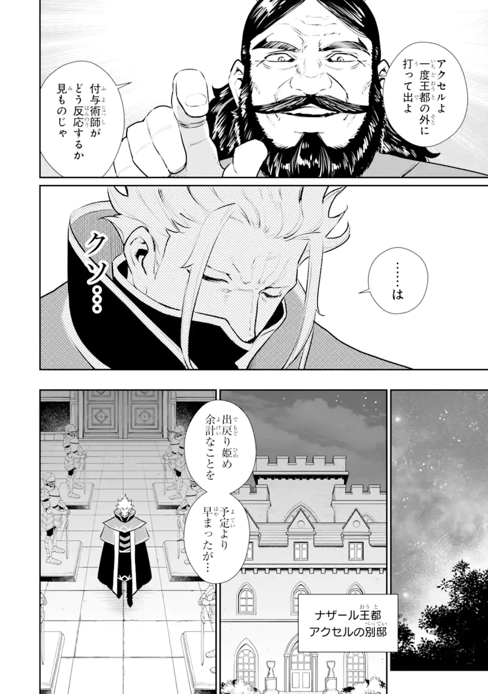 落ちこぼれ国を出る〜実は世界で4人目の付与術師だった件について〜 第54.2話 - 14