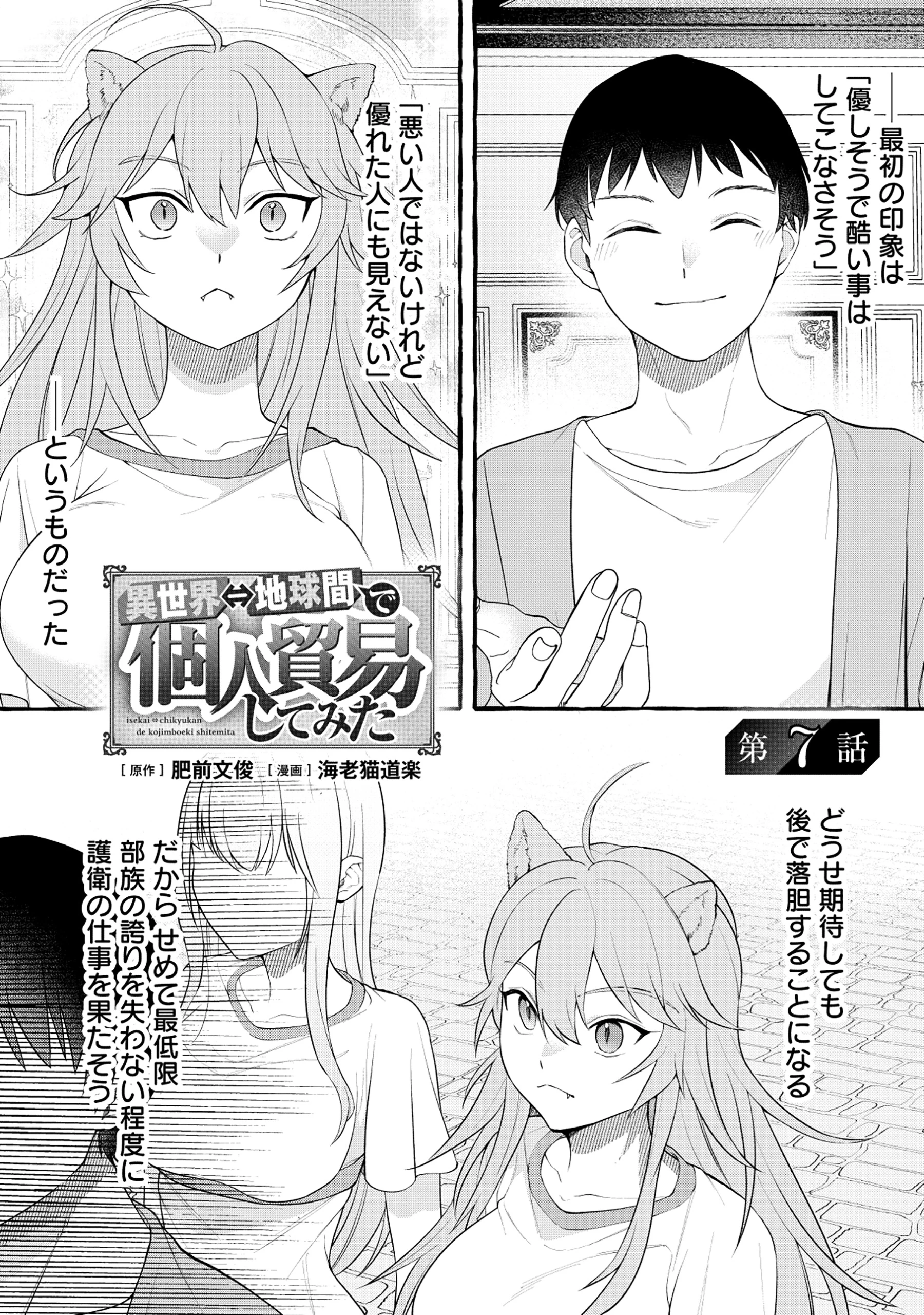 異世界⇔地球間で個人貿易してみた 第7話 - 1