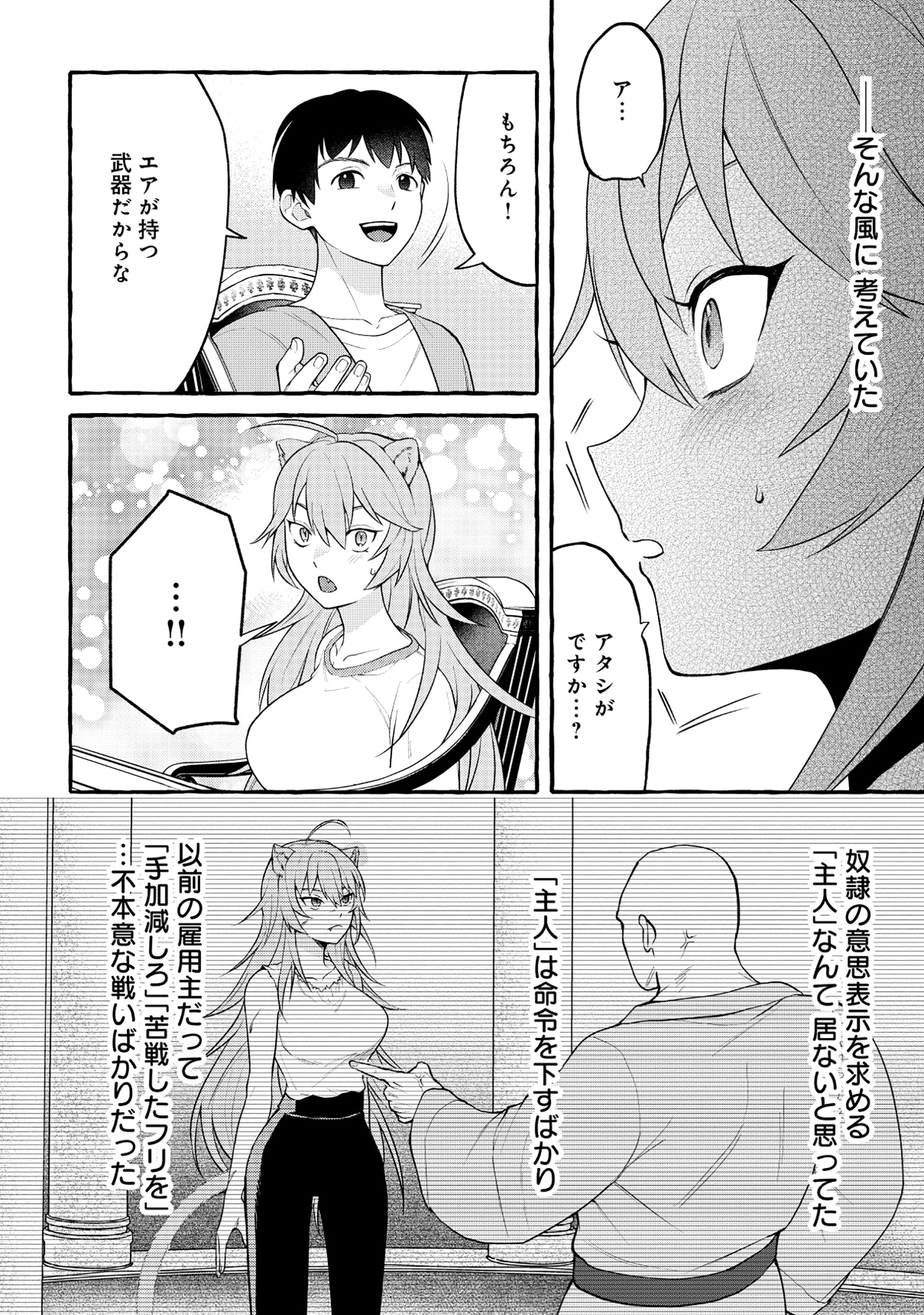 異世界⇔地球間で個人貿易してみた 第7話 - 2