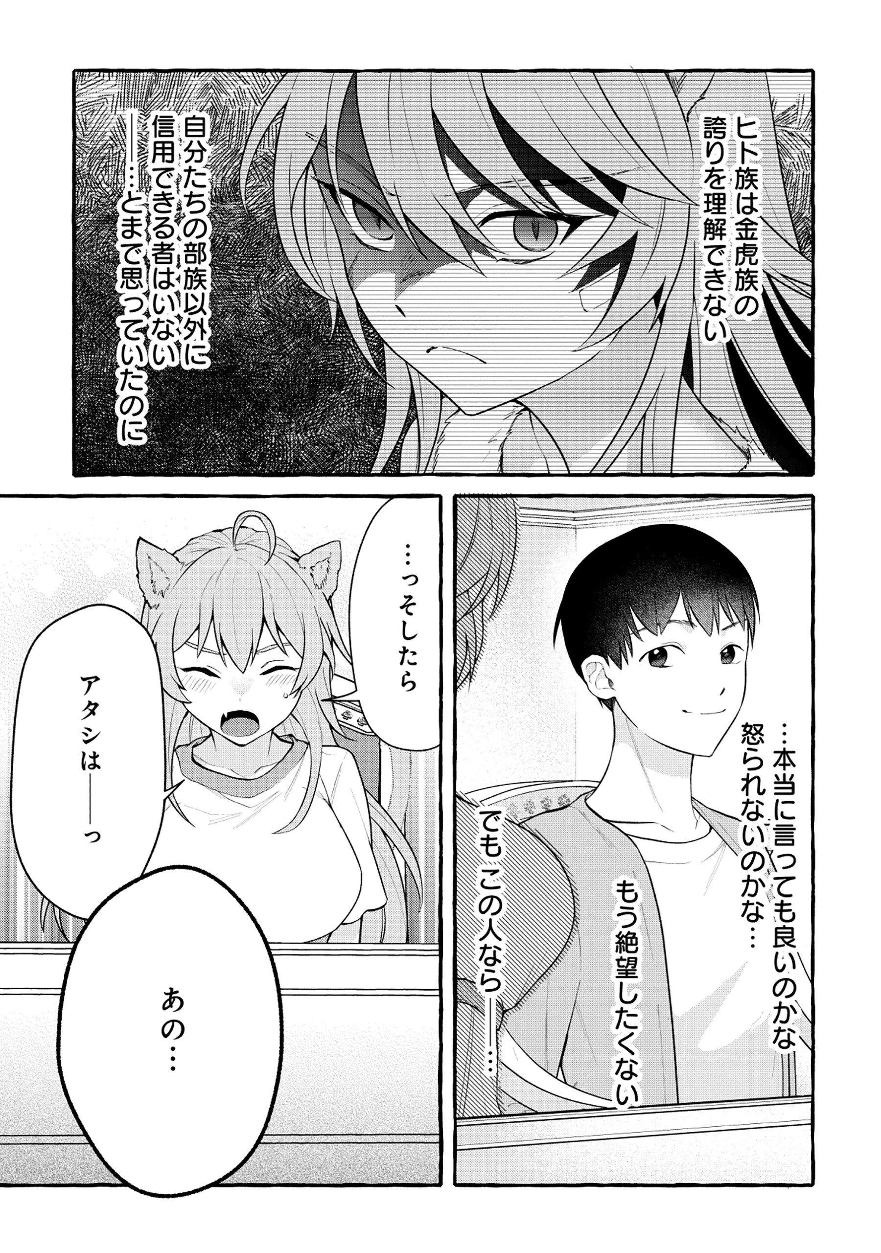 異世界⇔地球間で個人貿易してみた 第7話 - 3