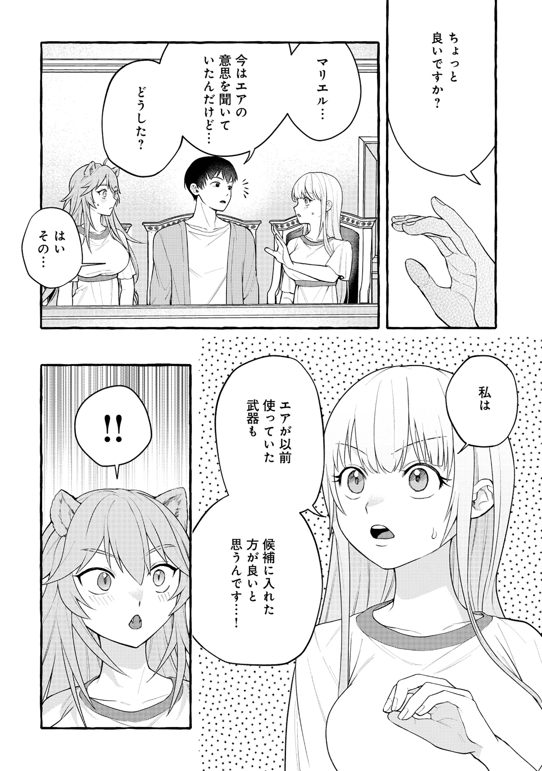 異世界⇔地球間で個人貿易してみた 第7話 - 4