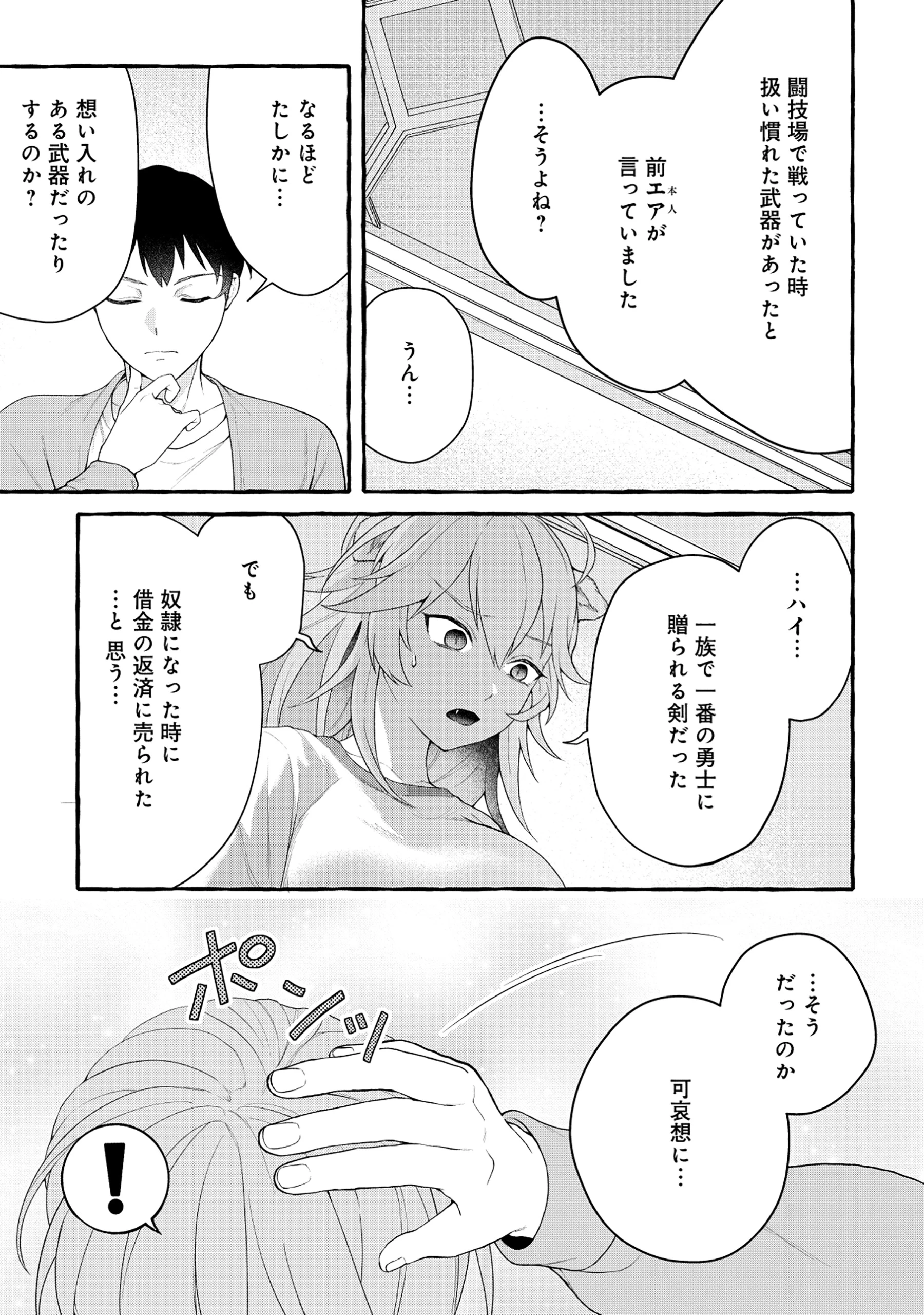 異世界⇔地球間で個人貿易してみた 第7話 - 5
