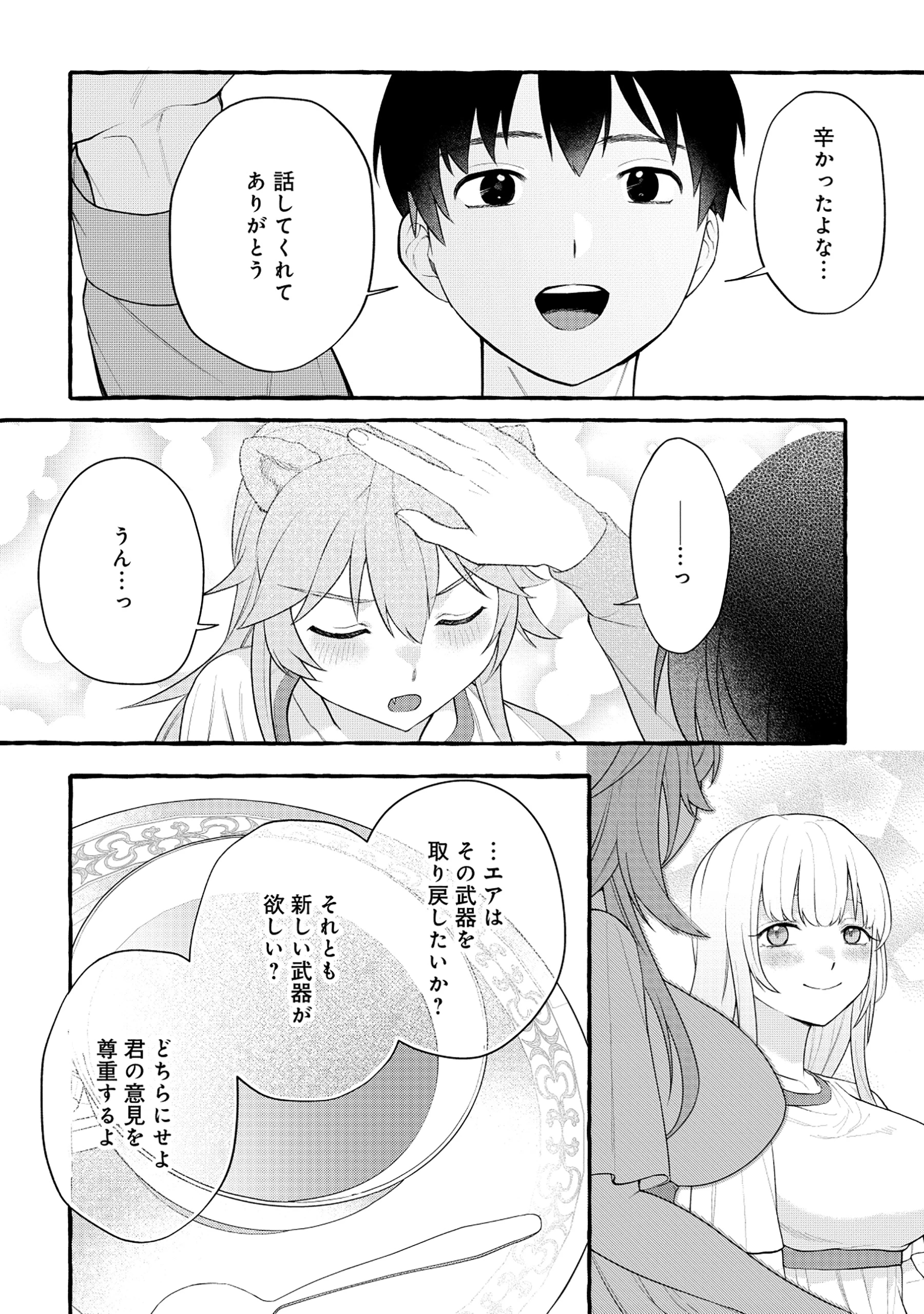 異世界⇔地球間で個人貿易してみた 第7話 - 6
