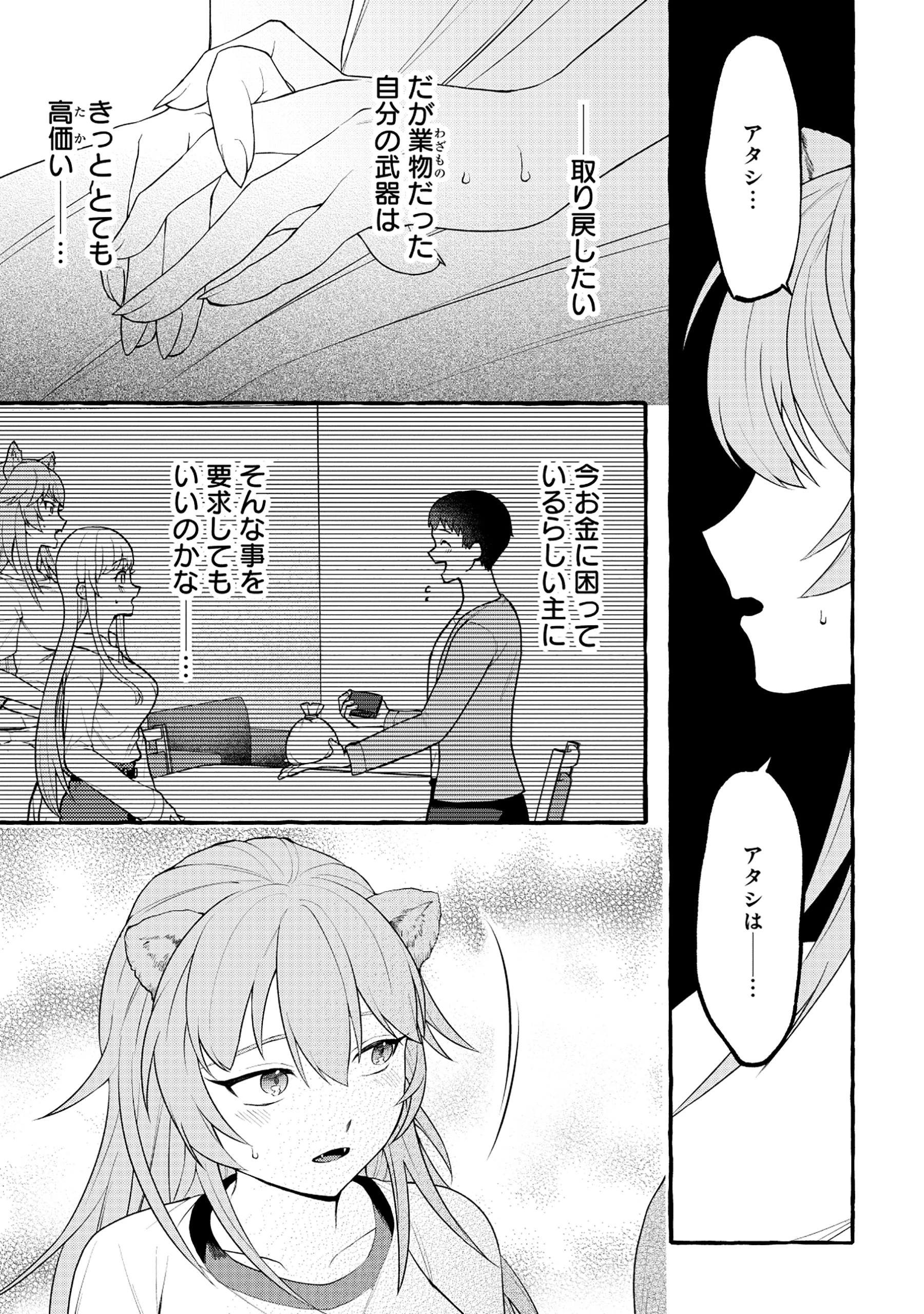 異世界⇔地球間で個人貿易してみた 第7話 - 7