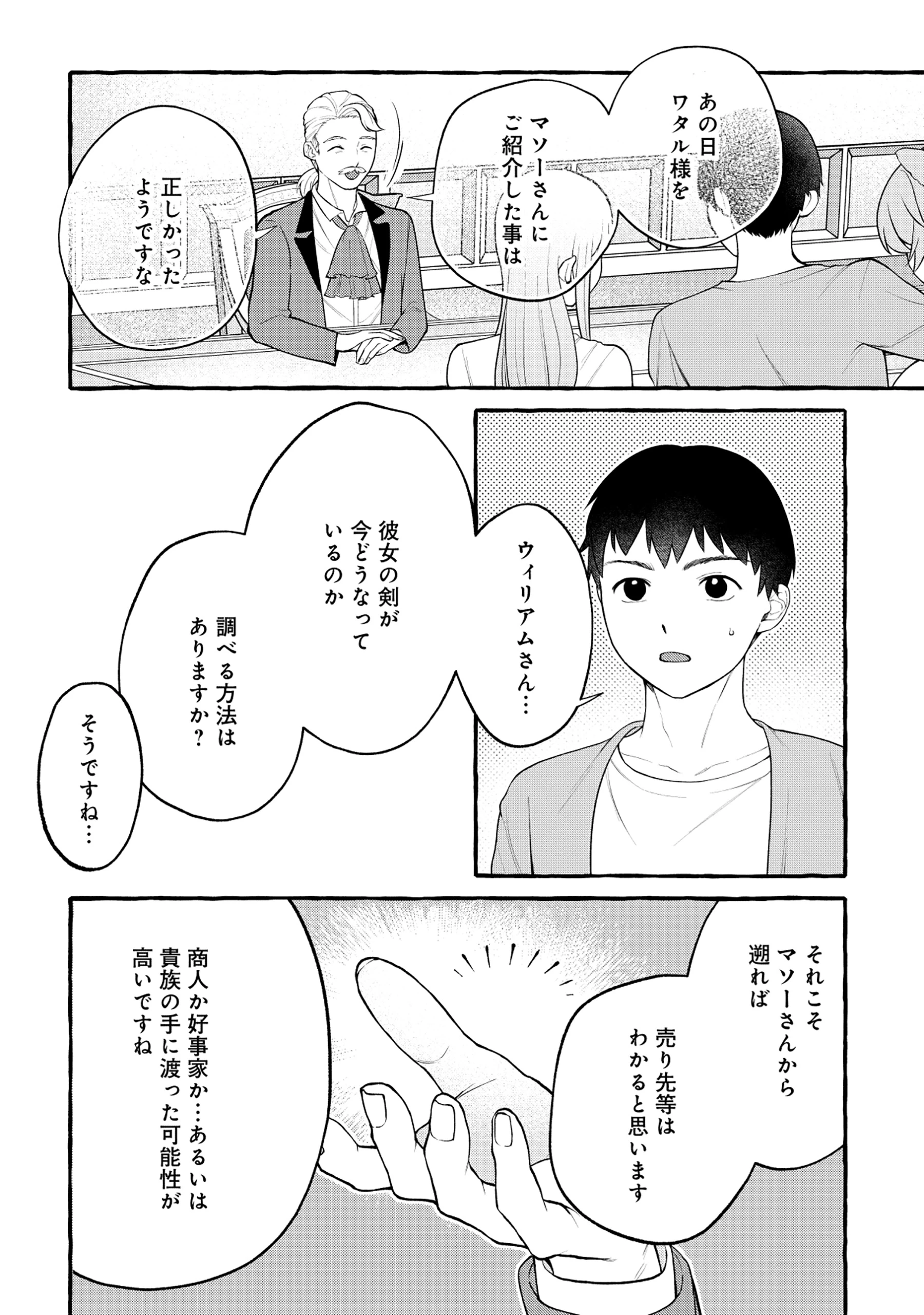 異世界⇔地球間で個人貿易してみた 第7話 - 10