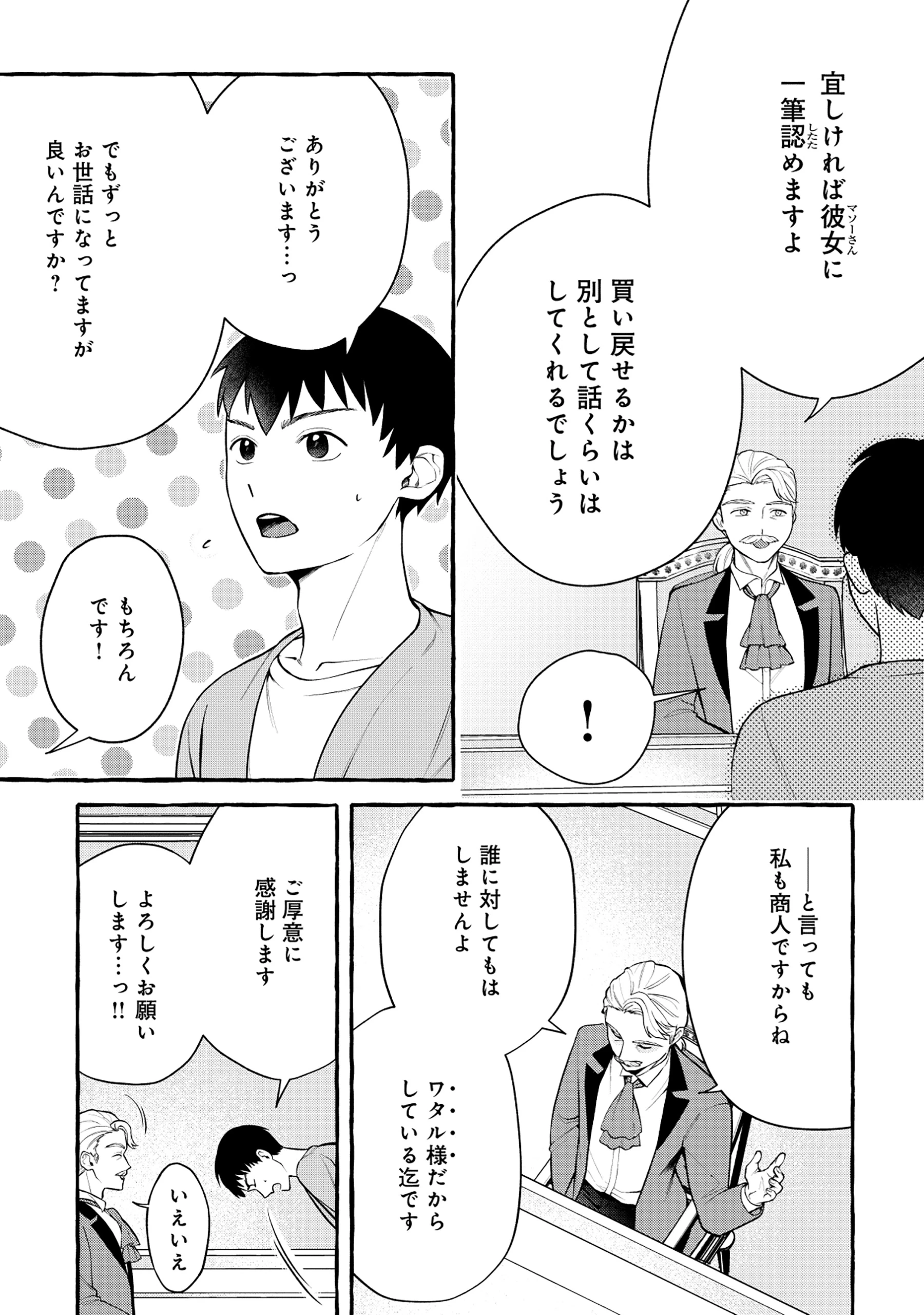 異世界⇔地球間で個人貿易してみた 第7話 - 11