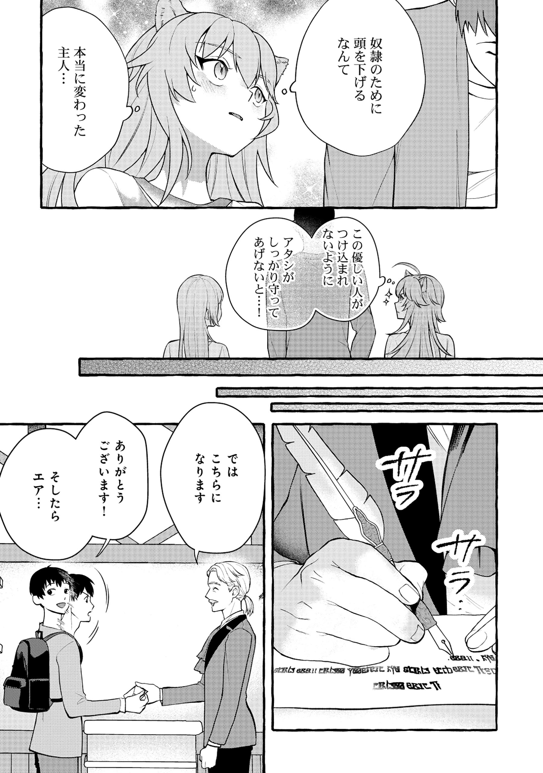 異世界⇔地球間で個人貿易してみた 第7話 - 12