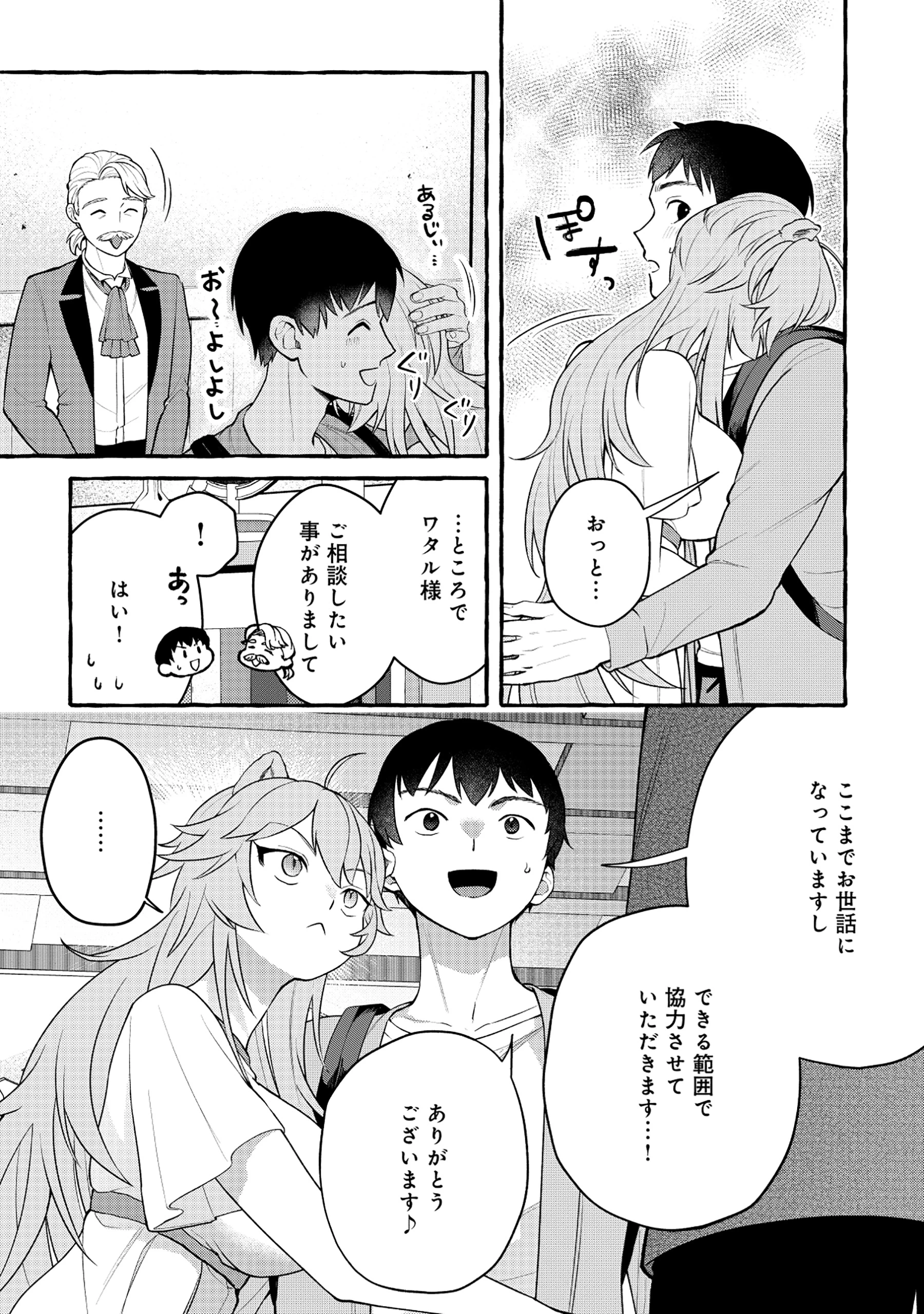 異世界⇔地球間で個人貿易してみた 第7話 - 14
