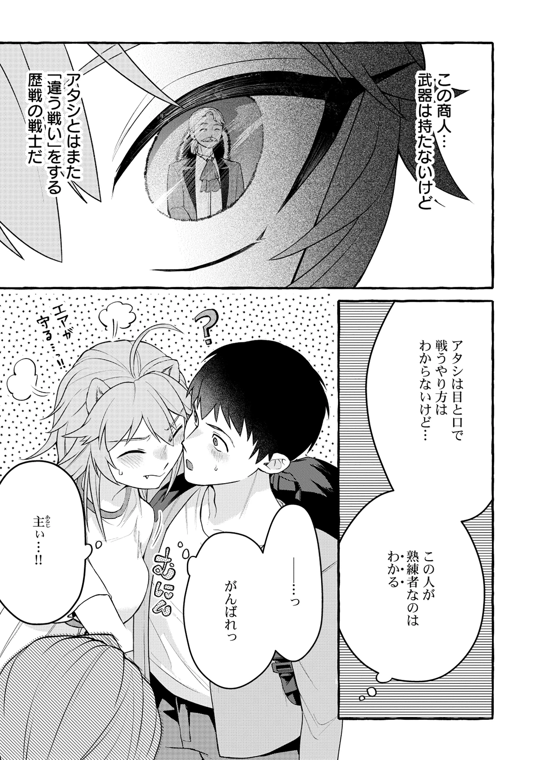 異世界⇔地球間で個人貿易してみた 第7話 - 15