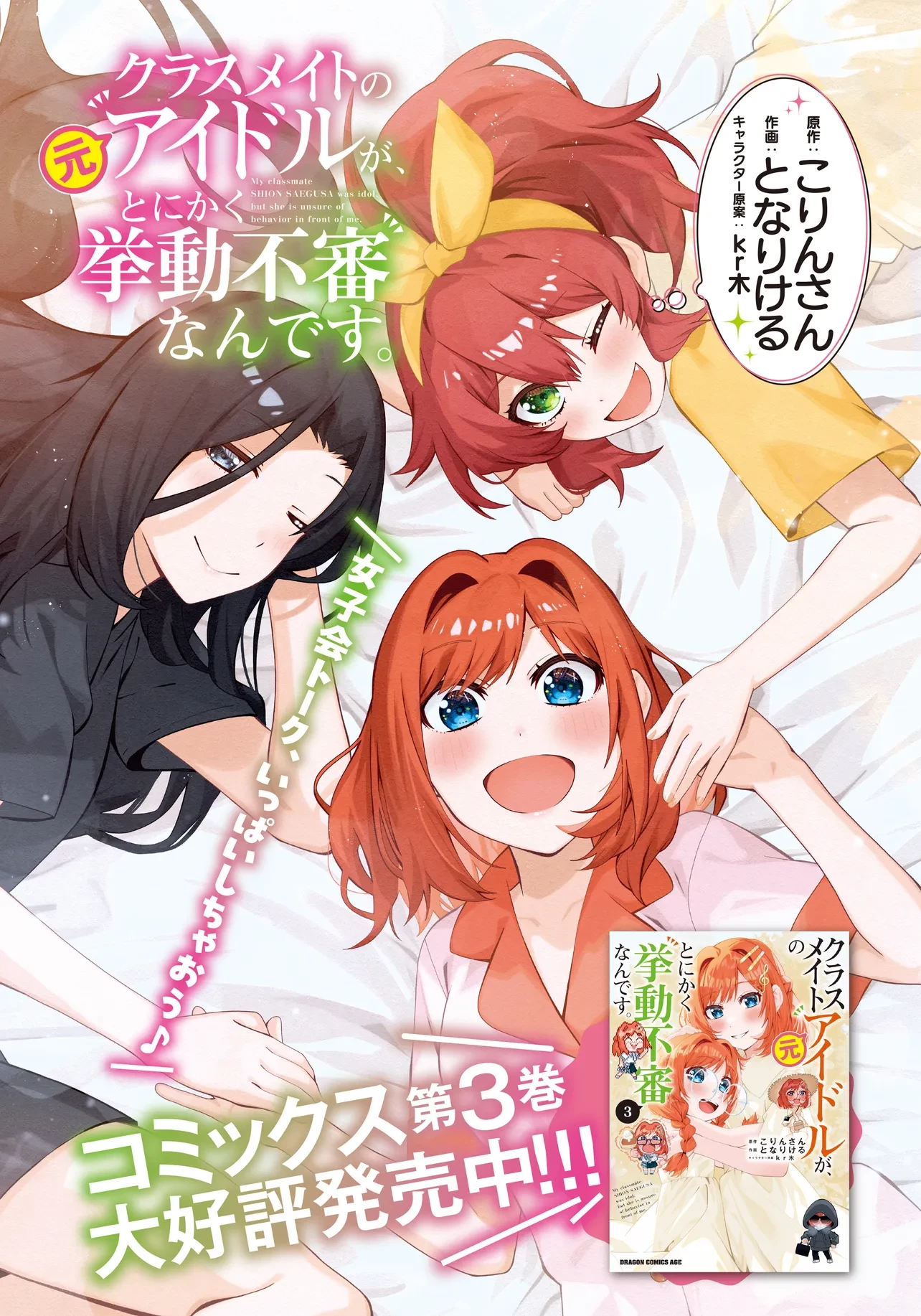 クラスメイトの元アイドルが、とにかく挙動不審なんです。 第18話 - 1