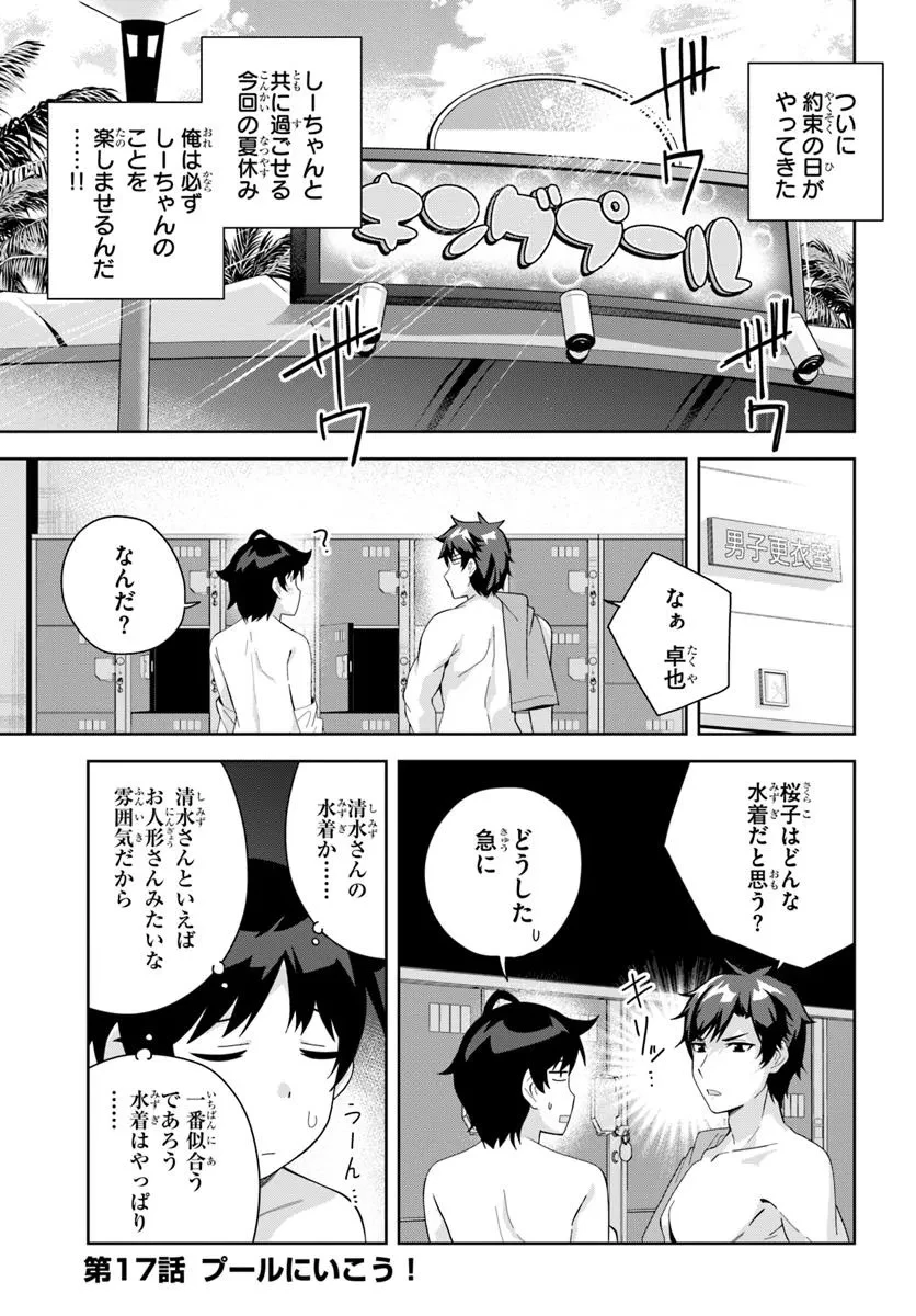 クラスメイトの元アイドルが、とにかく挙動不審なんです。 第17話 - 1