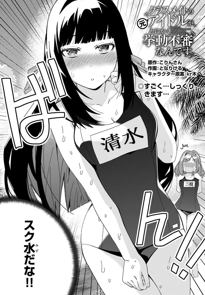 クラスメイトの元アイドルが、とにかく挙動不審なんです。 第17話 - 2