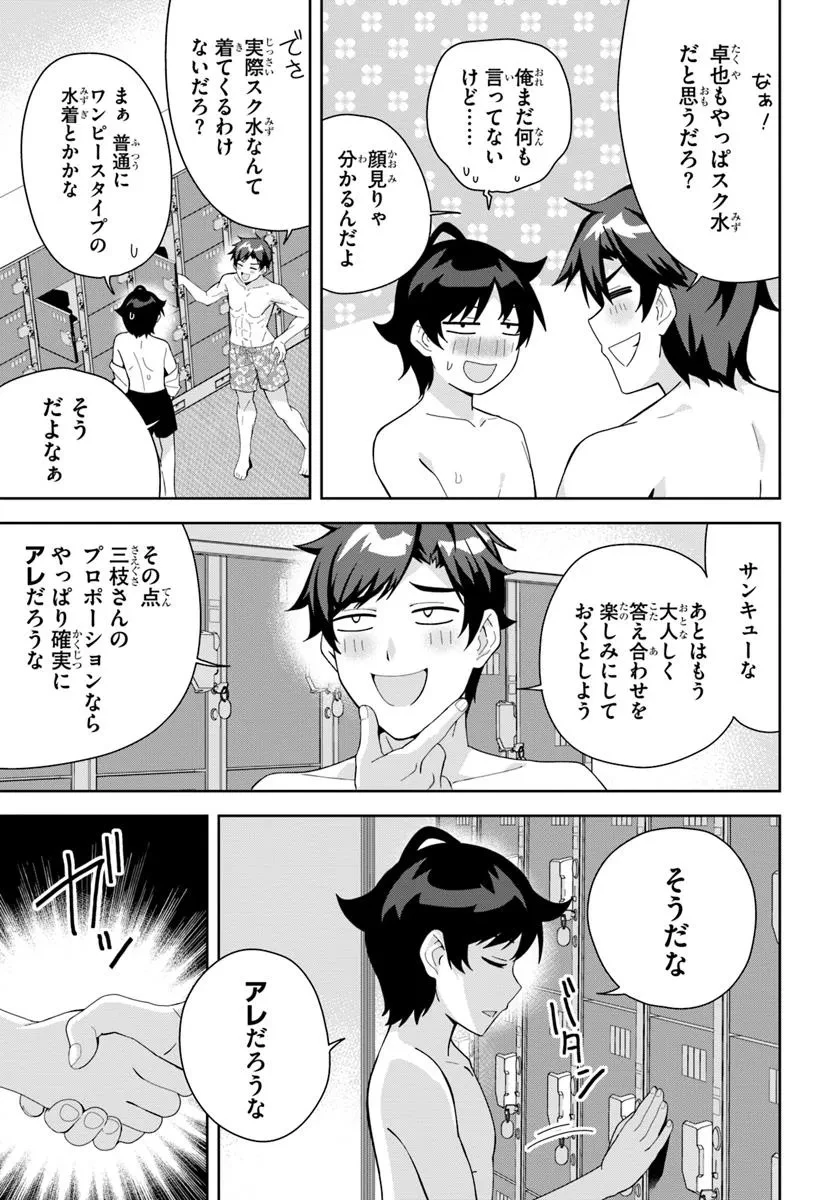 クラスメイトの元アイドルが、とにかく挙動不審なんです。 第17話 - 3