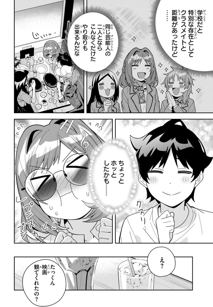 クラスメイトの元アイドルが、とにかく挙動不審なんです。 第18話 - 13