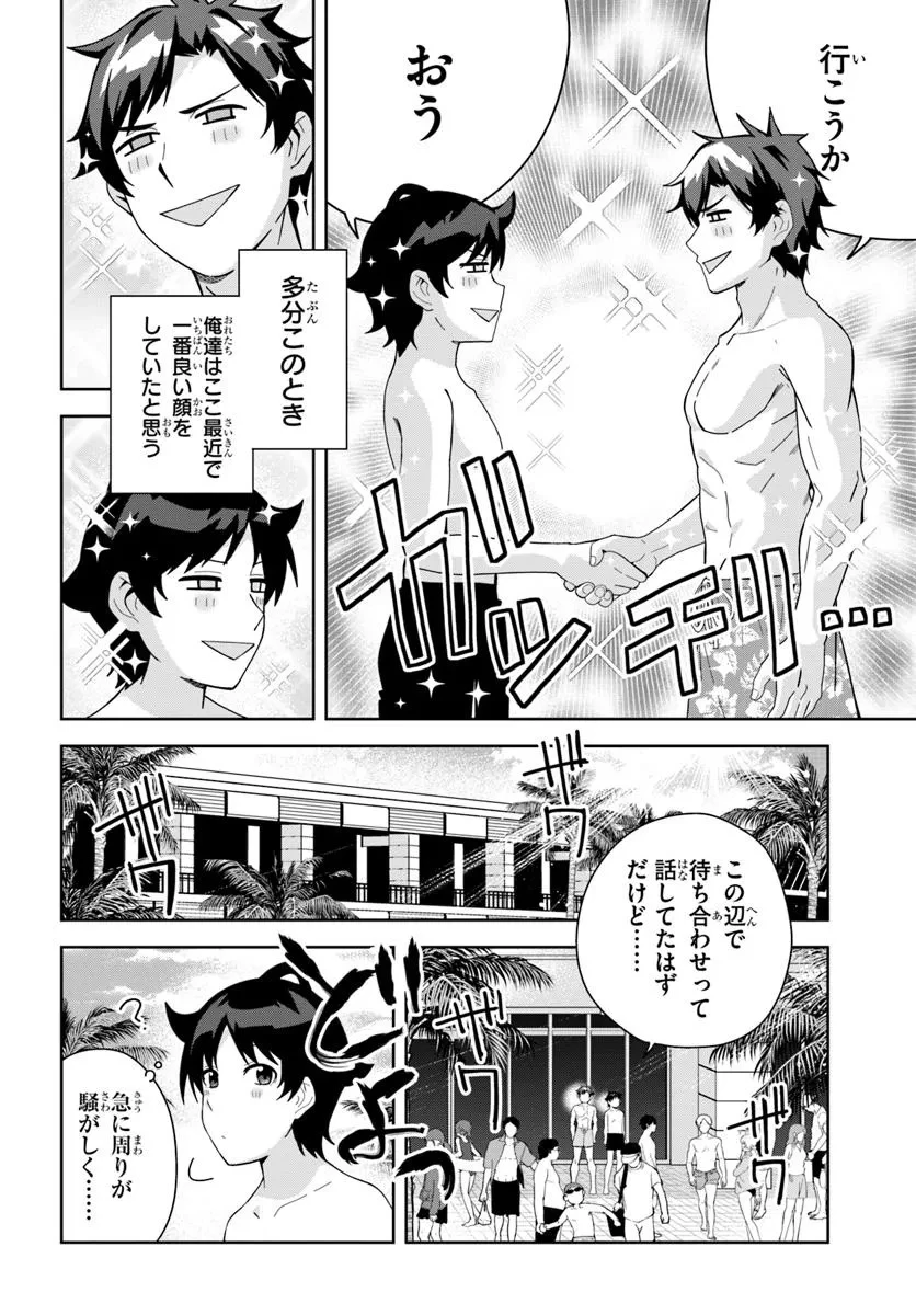 クラスメイトの元アイドルが、とにかく挙動不審なんです。 第17話 - 4