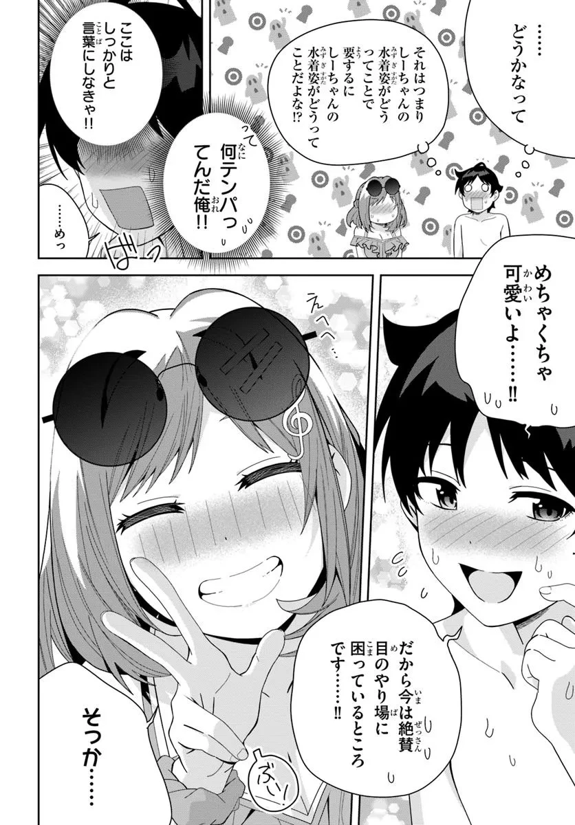 クラスメイトの元アイドルが、とにかく挙動不審なんです。 第17話 - 12