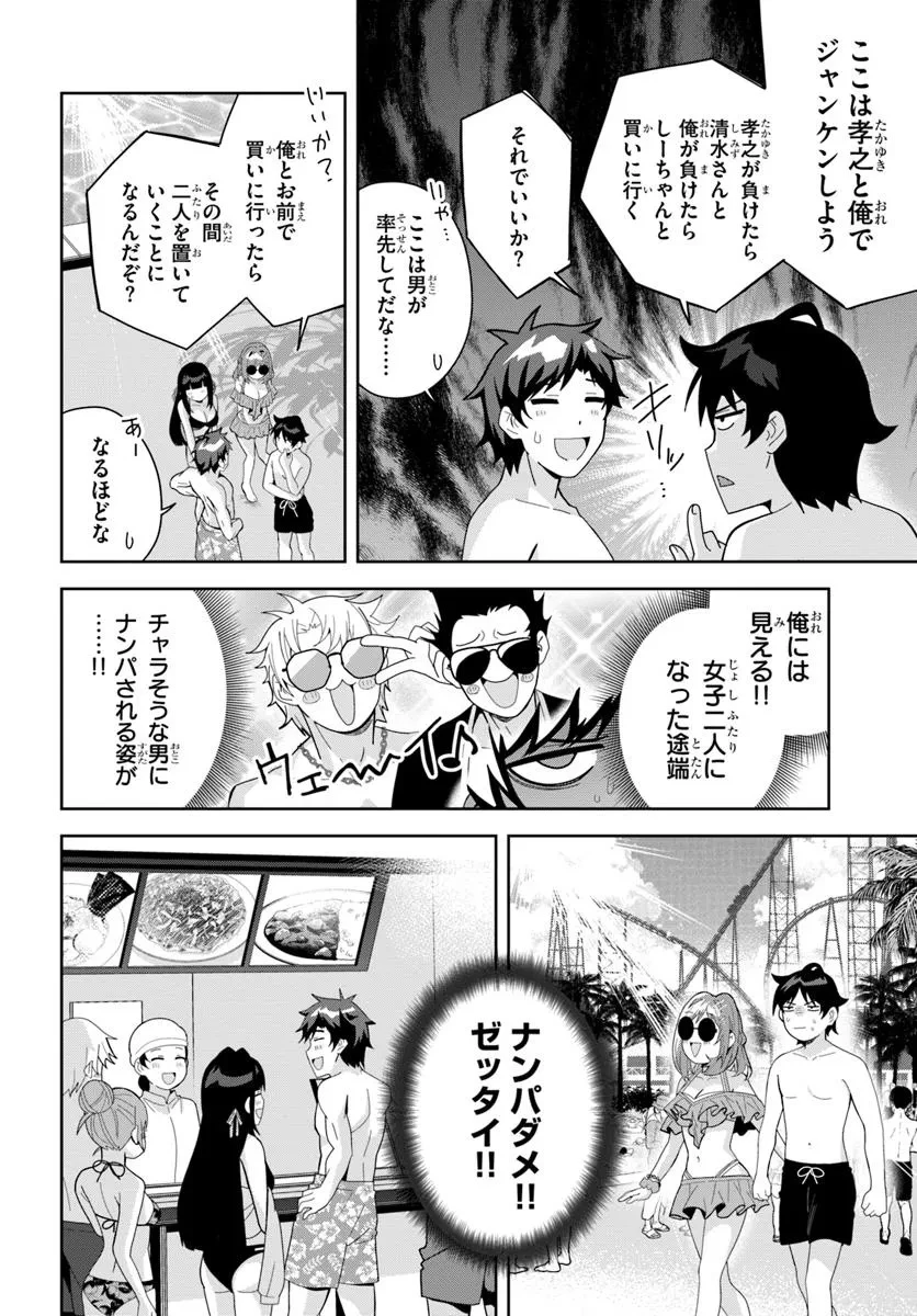 クラスメイトの元アイドルが、とにかく挙動不審なんです。 第17話 - 16