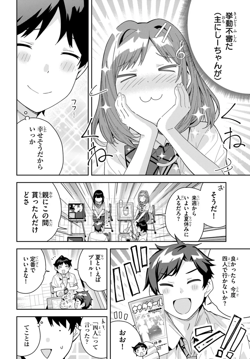 クラスメイトの元アイドルが、とにかく挙動不審なんです。 第16話 - 4