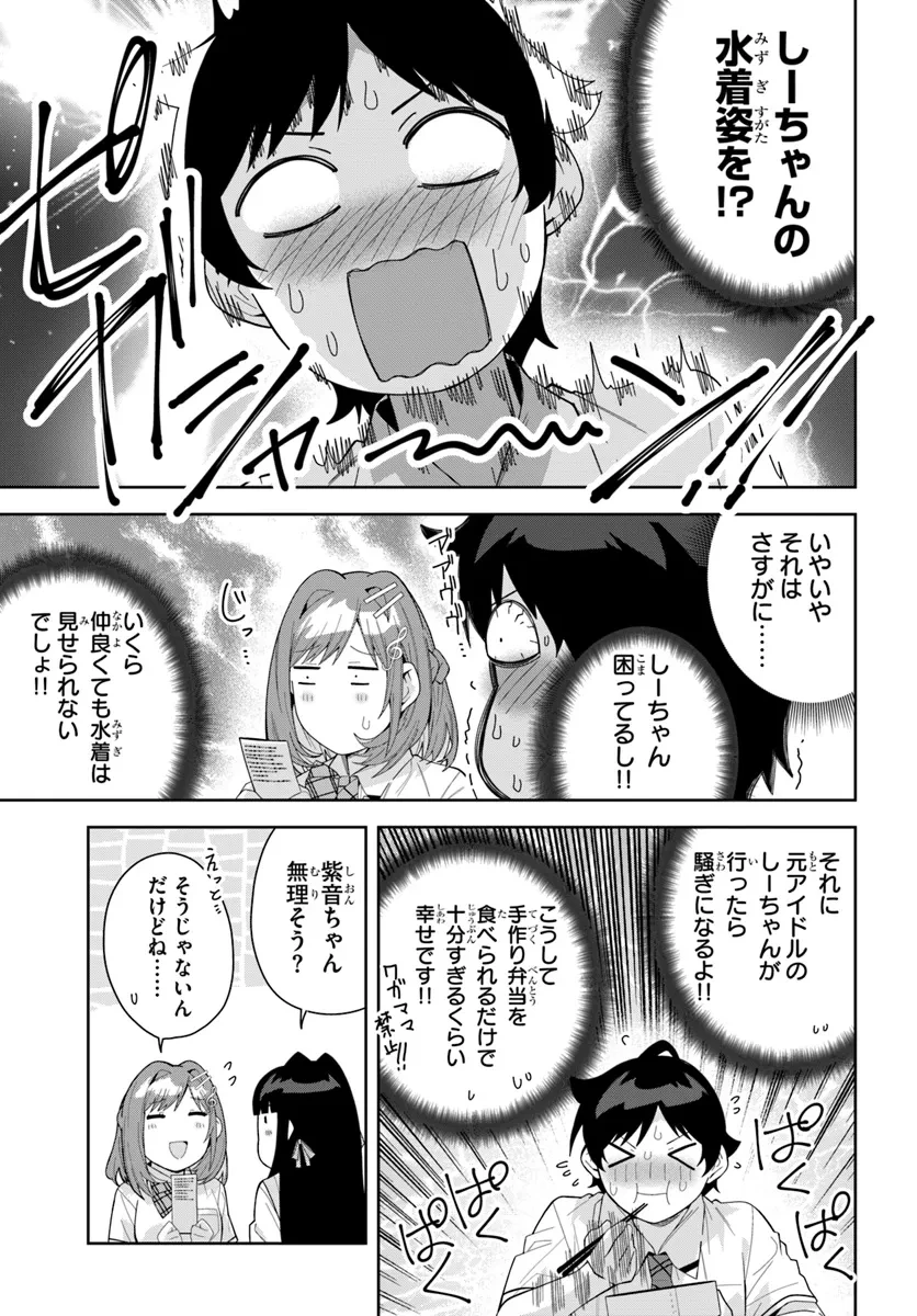 クラスメイトの元アイドルが、とにかく挙動不審なんです。 第16話 - 5