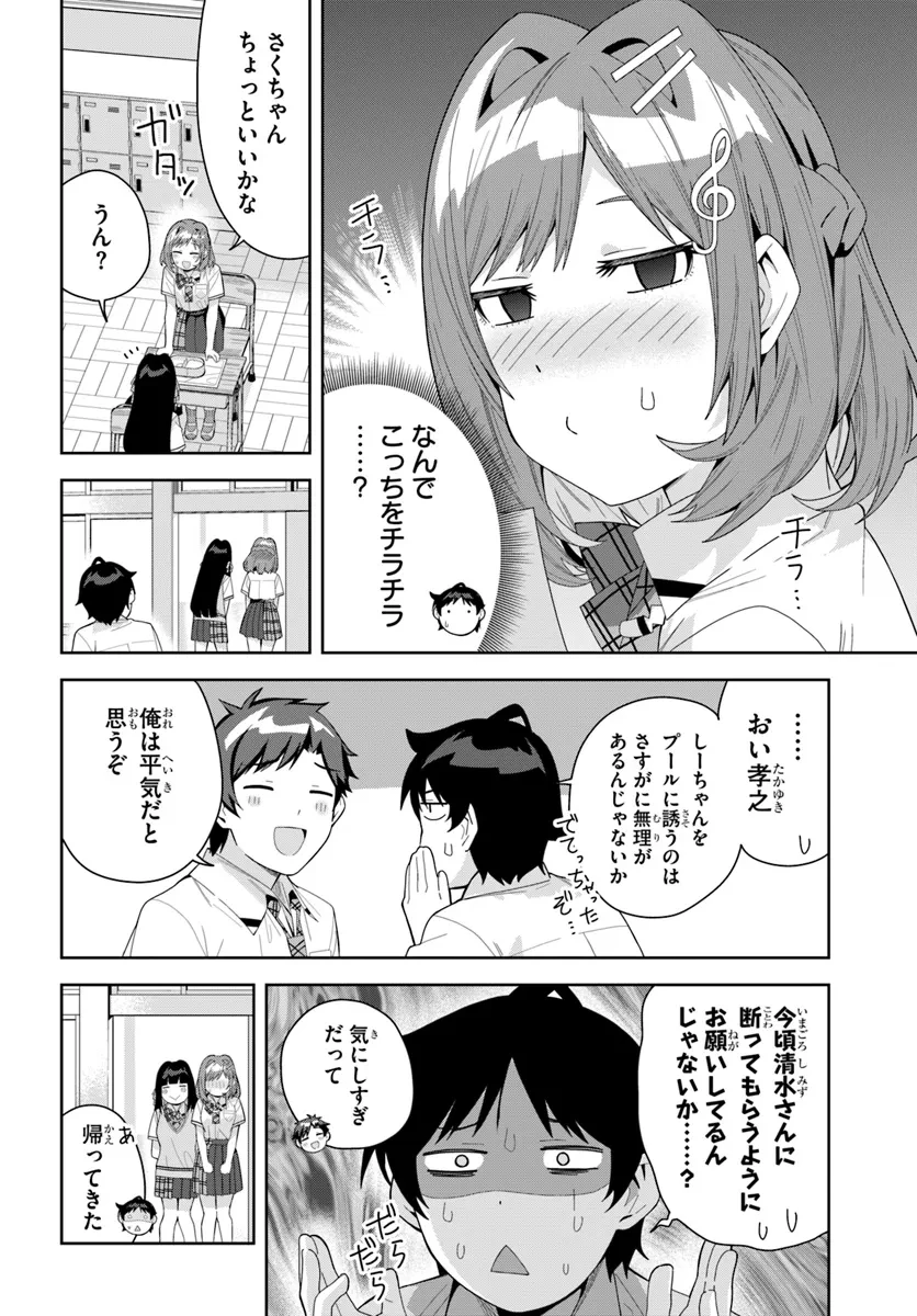 クラスメイトの元アイドルが、とにかく挙動不審なんです。 第16話 - 6