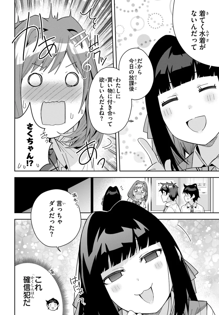 クラスメイトの元アイドルが、とにかく挙動不審なんです。 第16話 - 8