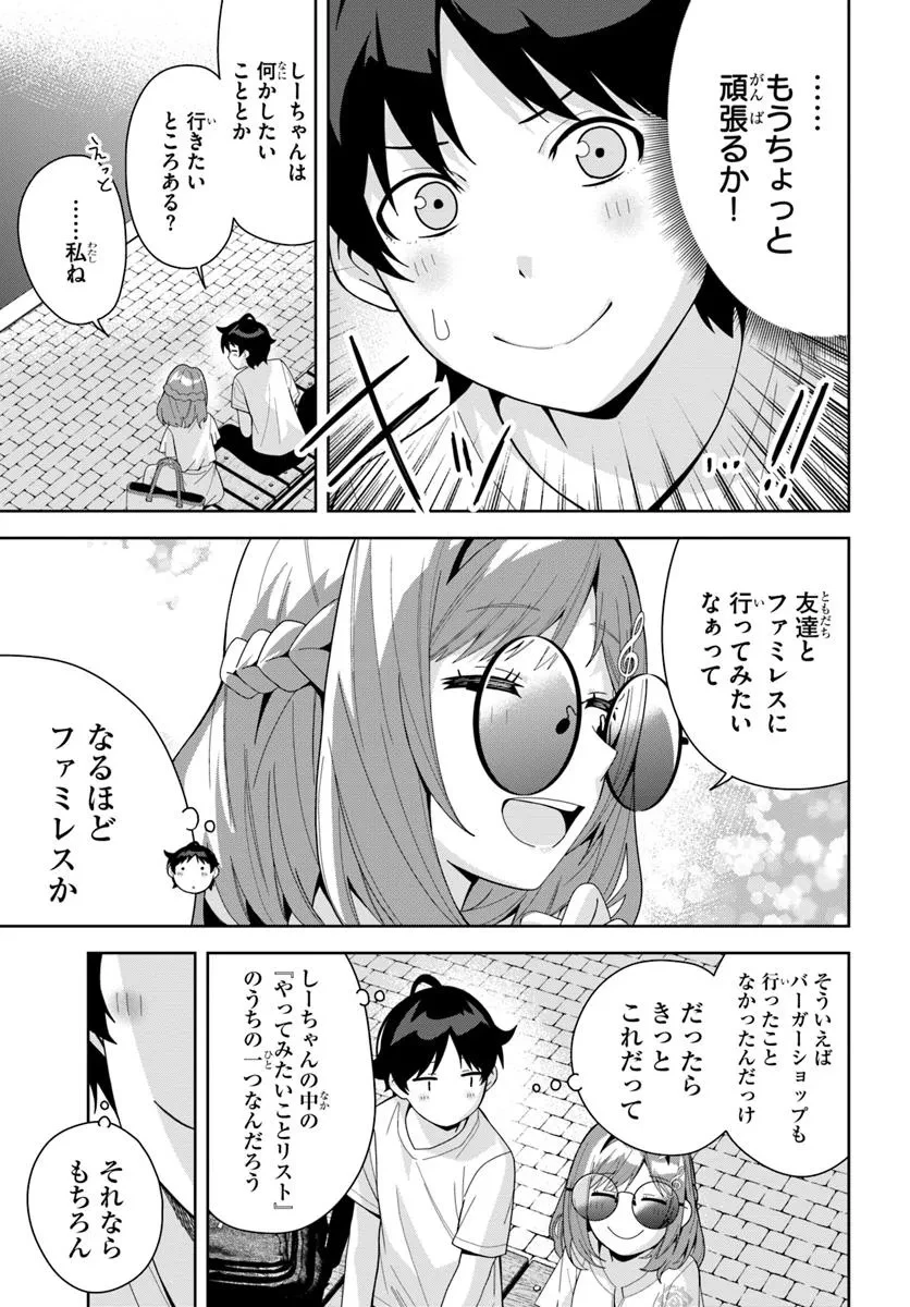 クラスメイトの元アイドルが、とにかく挙動不審なんです。 第17話 - 25