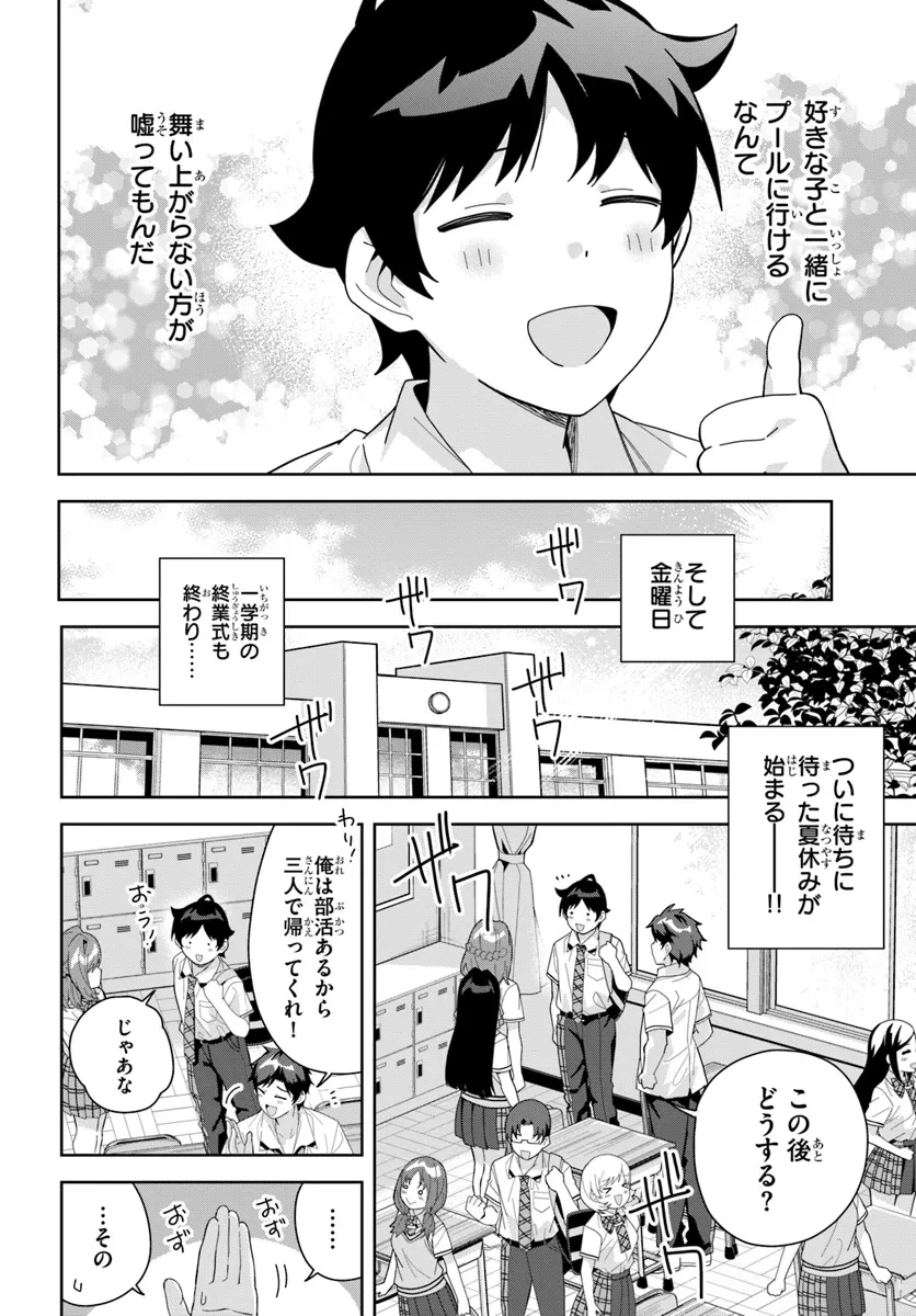 クラスメイトの元アイドルが、とにかく挙動不審なんです。 第16話 - 10