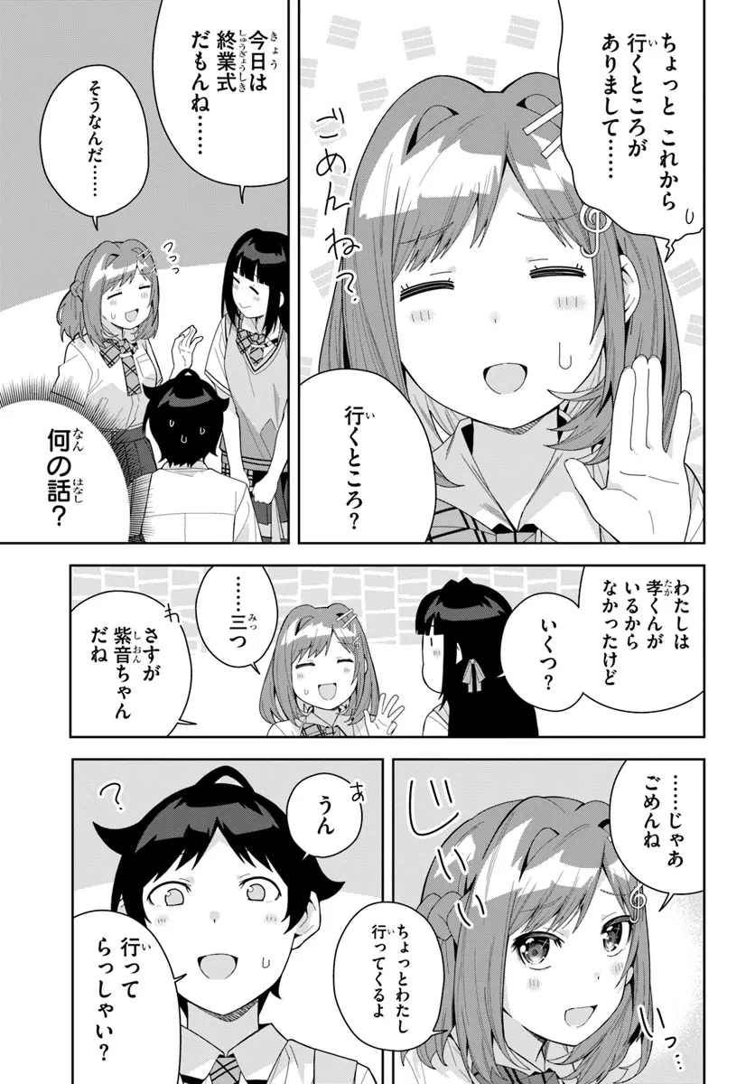 クラスメイトの元アイドルが、とにかく挙動不審なんです。 第16話 - 11