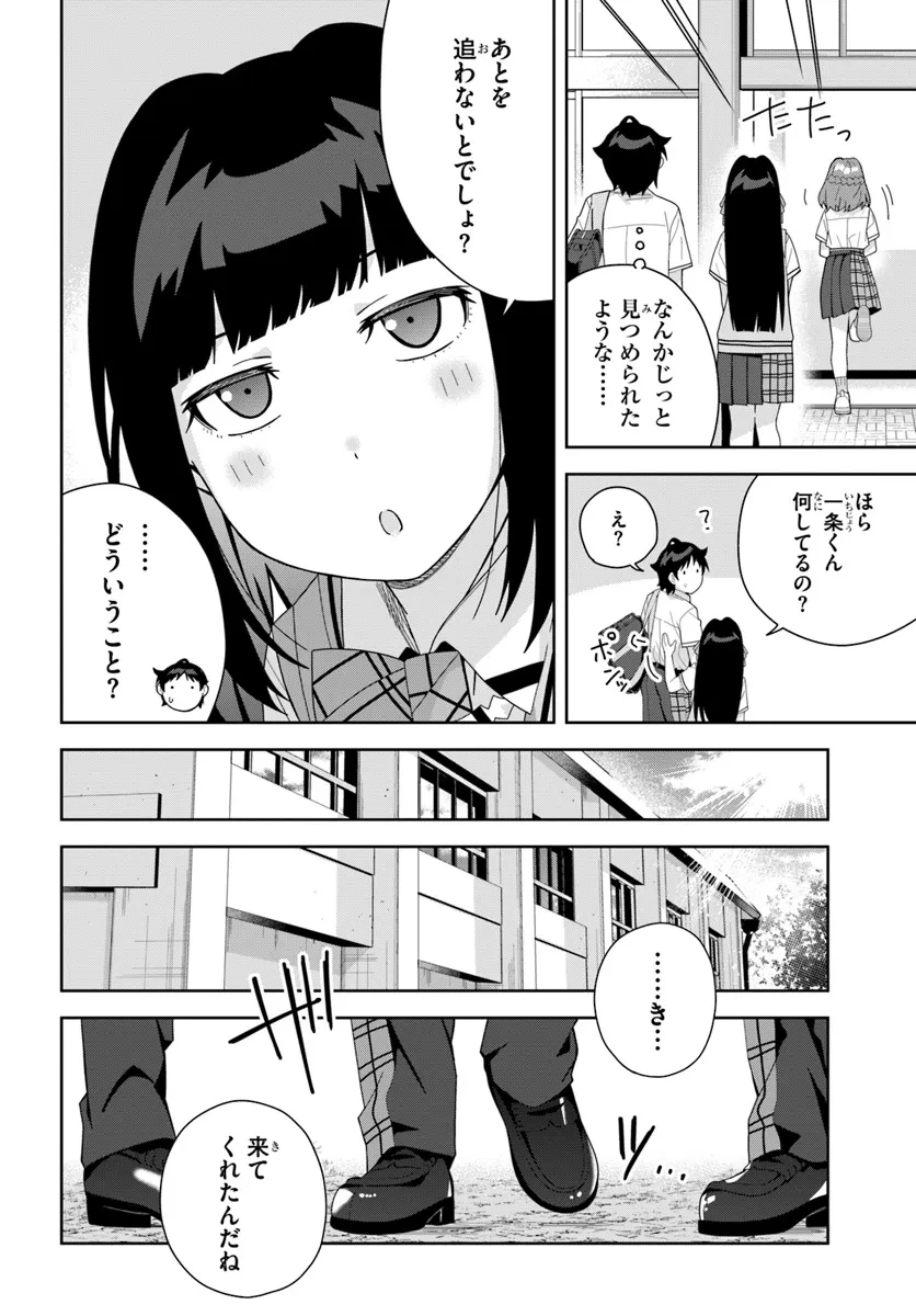 クラスメイトの元アイドルが、とにかく挙動不審なんです。 第16話 - 12