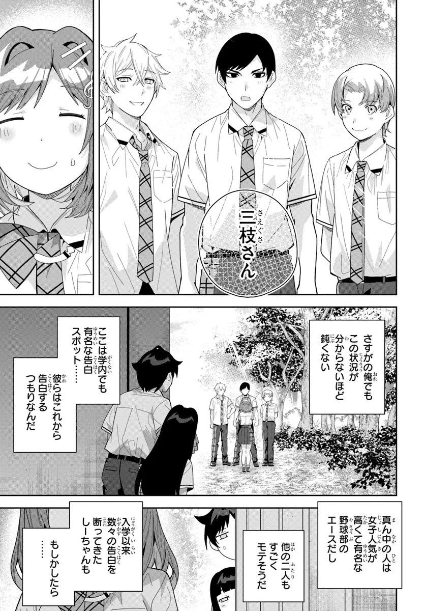 クラスメイトの元アイドルが、とにかく挙動不審なんです。 第16話 - 13