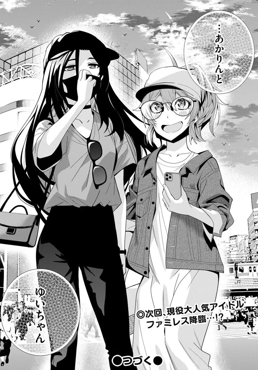 クラスメイトの元アイドルが、とにかく挙動不審なんです。 第17話 - 30